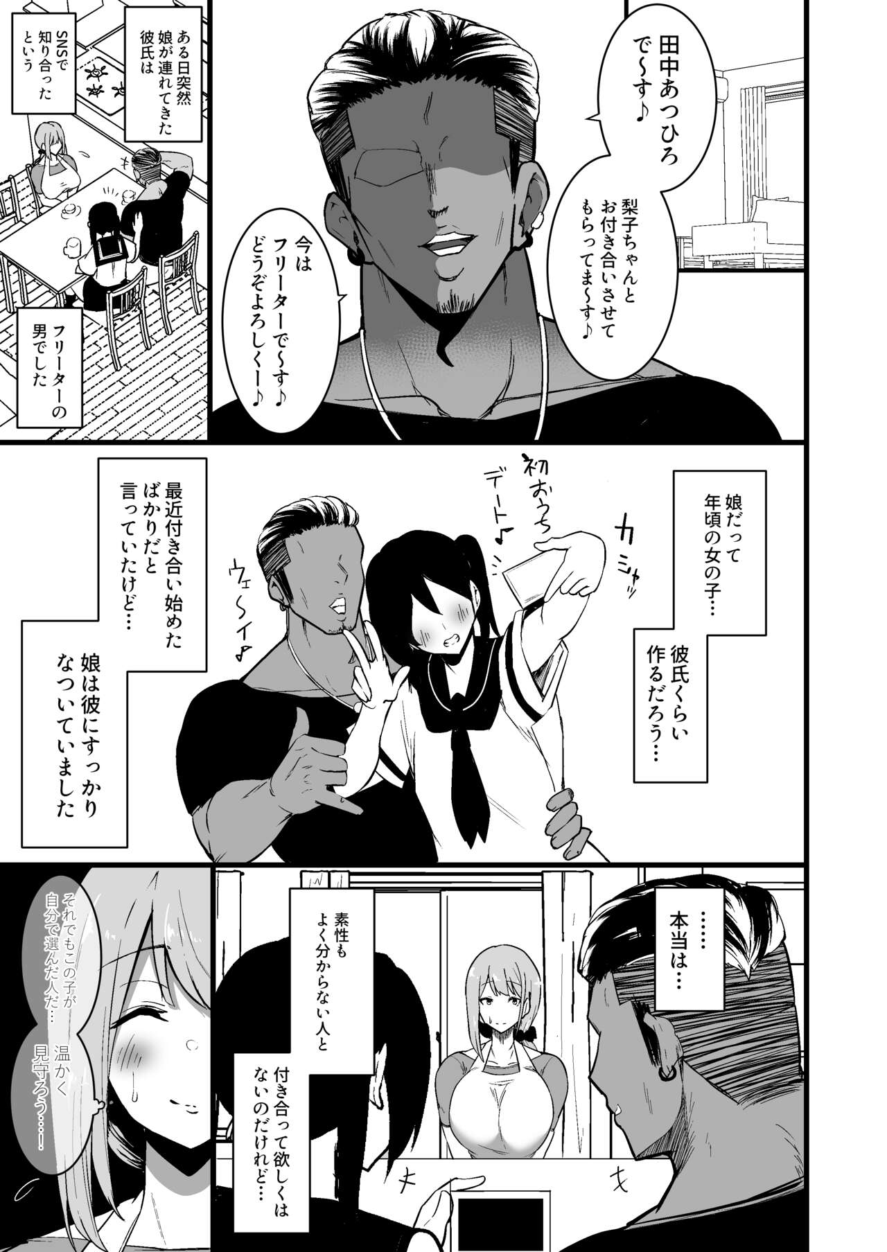 [しのり屋 (しのり)] 娘の彼氏に堕ちるお母さん。