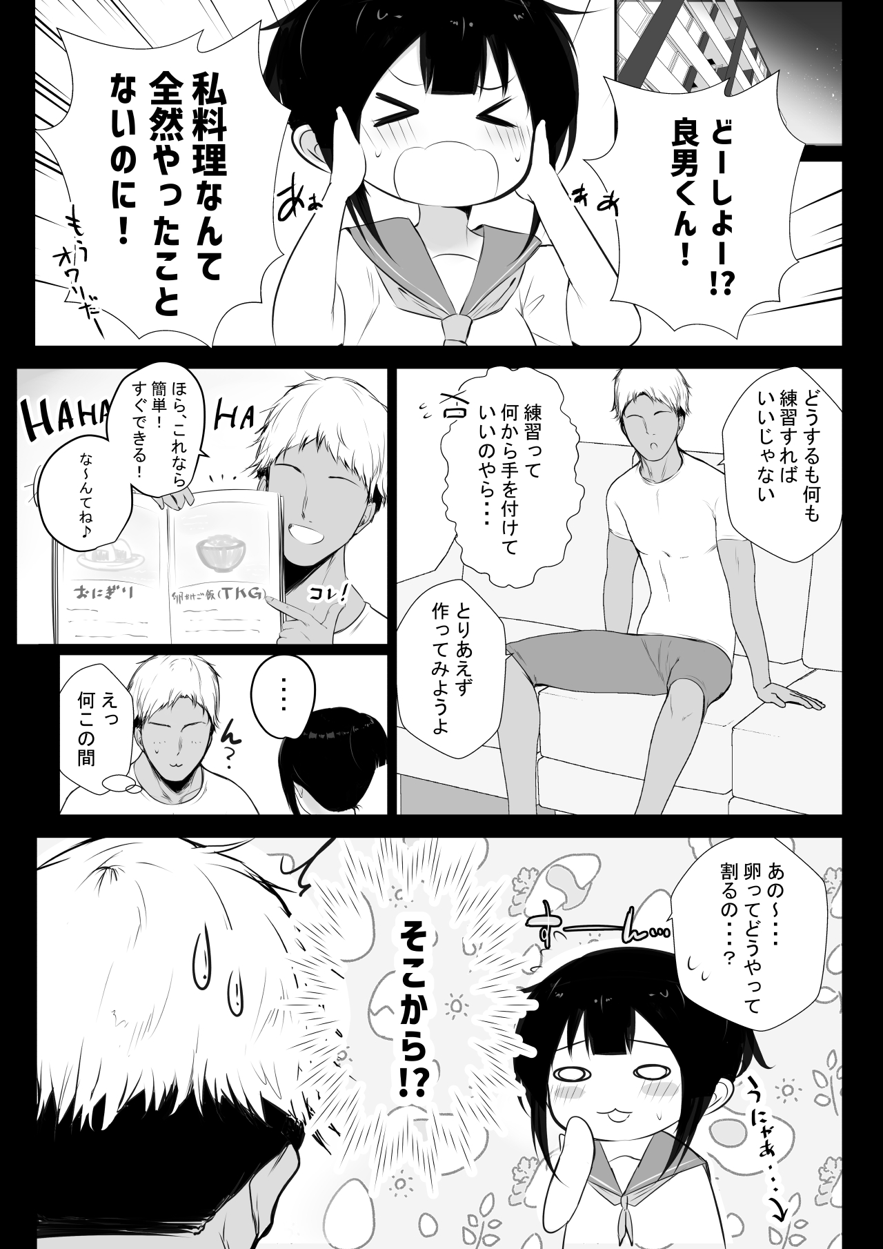 [アキレルショウジョ (アキレ)] 僕の彼女はチャラ男と同居中2