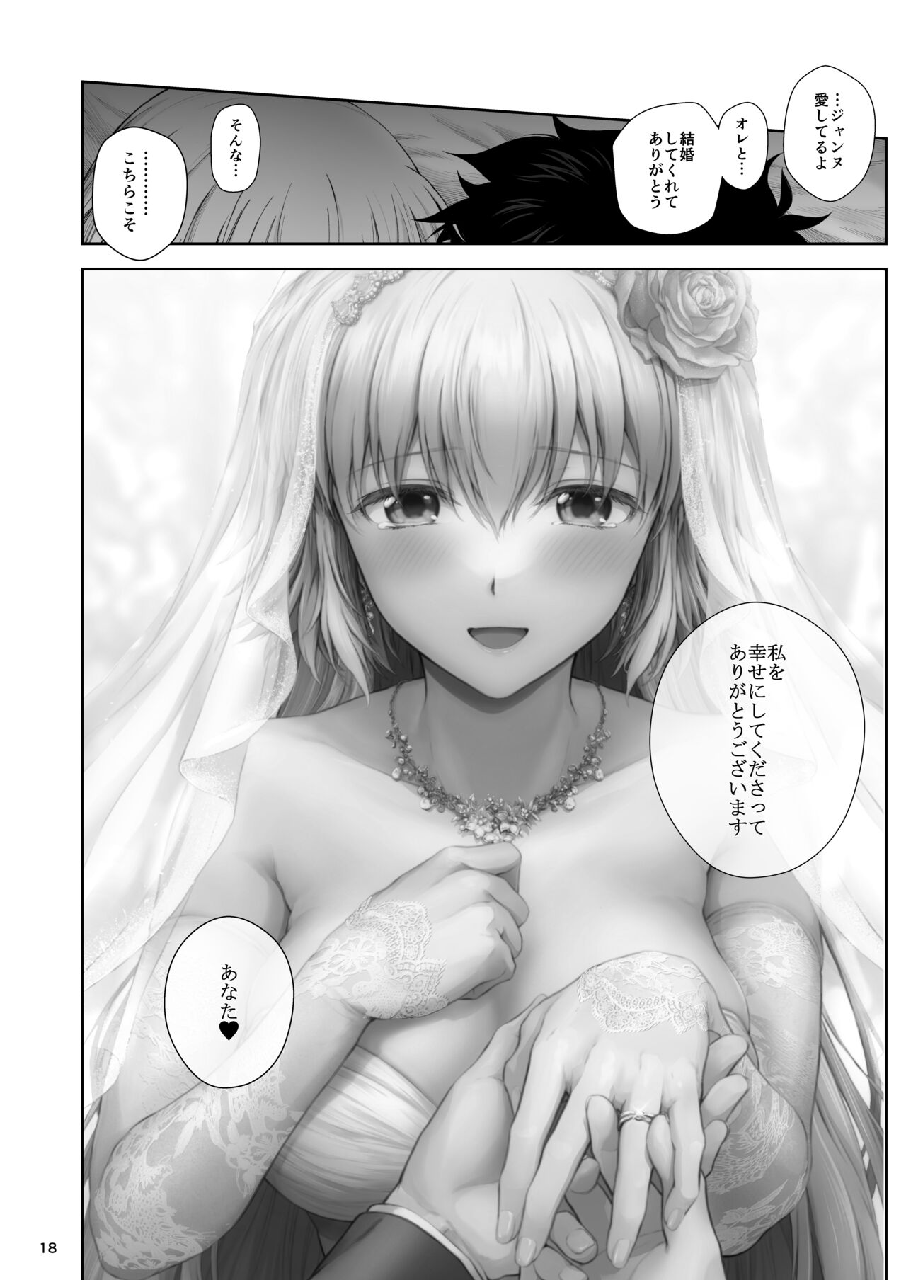 [チャバシラチェーンソー (茶々らん)] この度ジャンヌと結婚しました (Fate/Grand Order) [DL版]