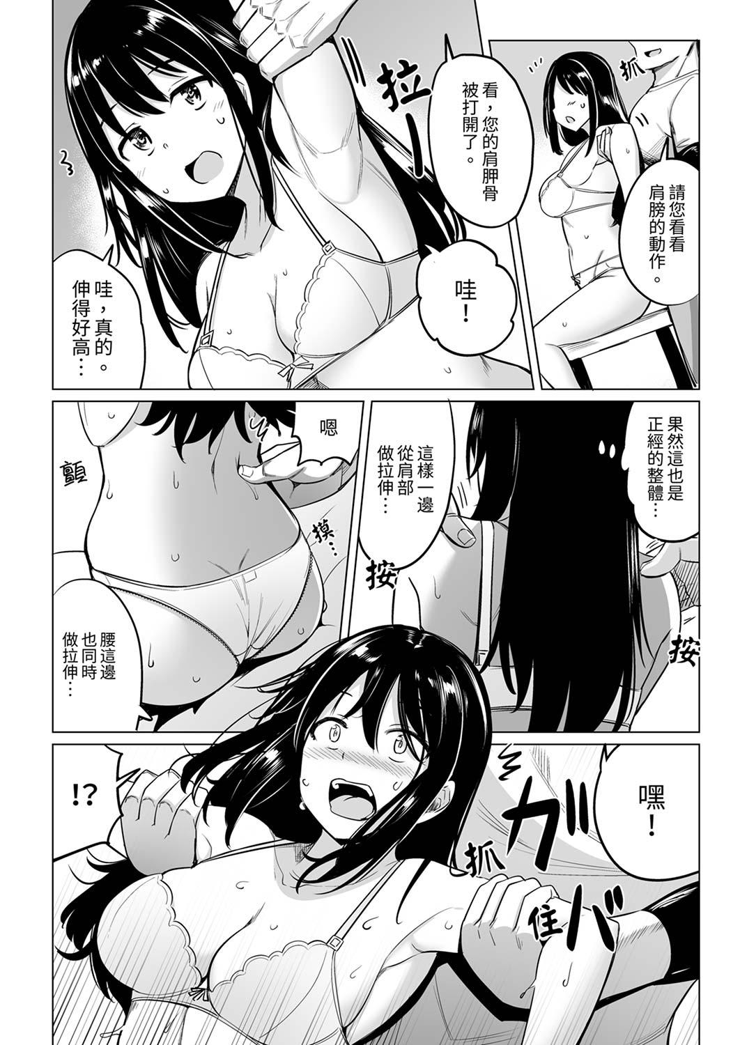 [一本杭] 押しに弱いOL、手ワザでナカから凄イキ! ほぐれる絶頂ガニ股マッサージ 2 [中国翻訳] [DL版]