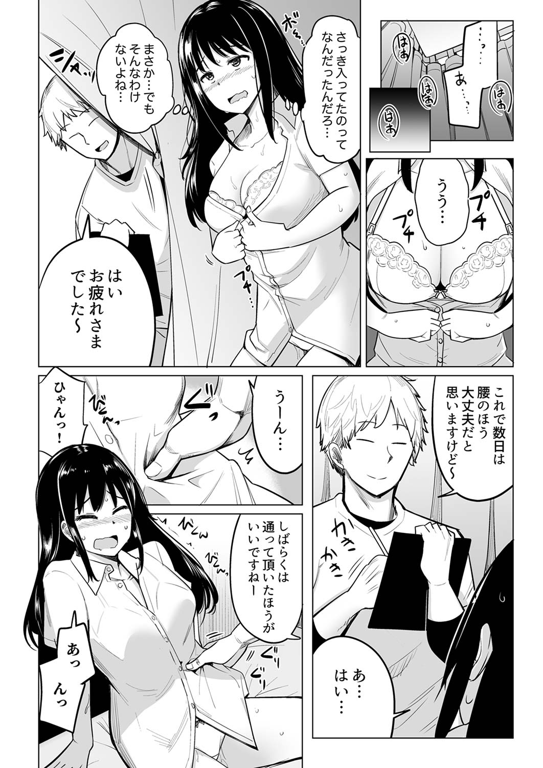 [一本杭] 押しに弱いOL、手ワザでナカから凄イキ! ほぐれる絶頂ガニ股マッサージ 2 [DL版]