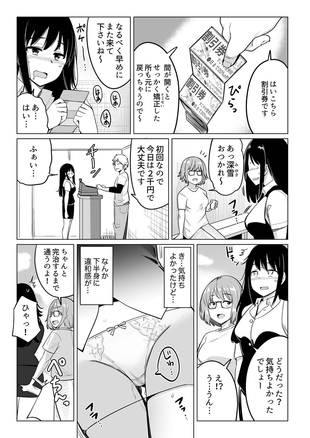 [一本杭] 押しに弱いOL、手ワザでナカから凄イキ! ほぐれる絶頂ガニ股マッサージ 2 [DL版]