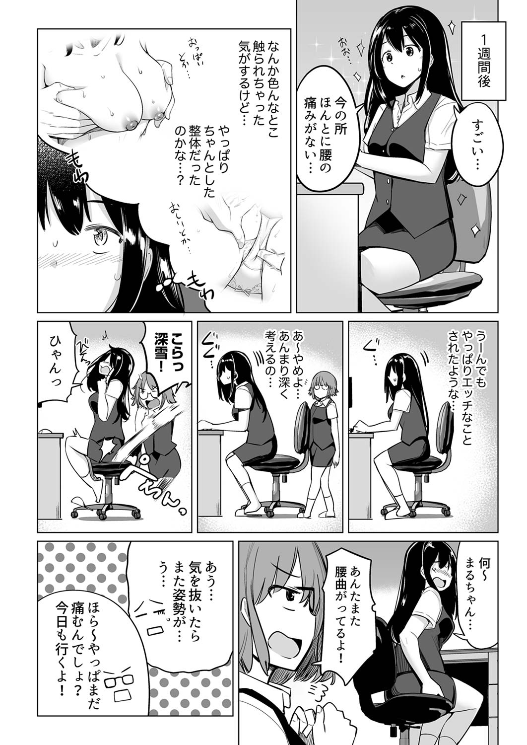 [一本杭] 押しに弱いOL、手ワザでナカから凄イキ! ほぐれる絶頂ガニ股マッサージ 2 [DL版]