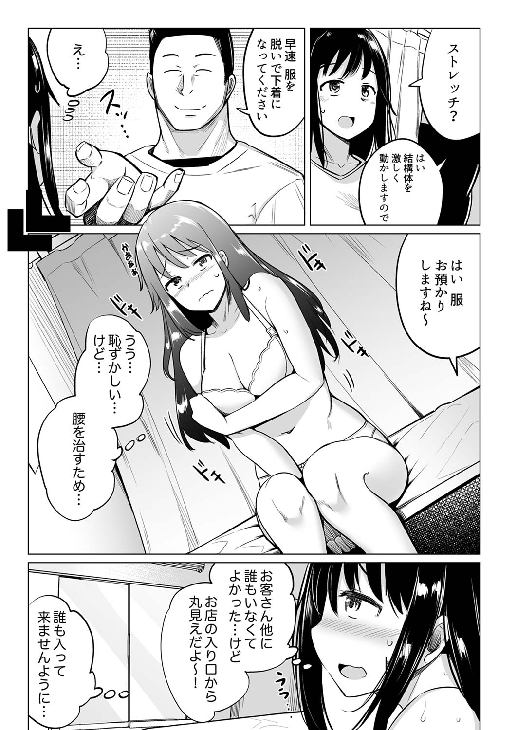 [一本杭] 押しに弱いOL、手ワザでナカから凄イキ! ほぐれる絶頂ガニ股マッサージ 2 [DL版]