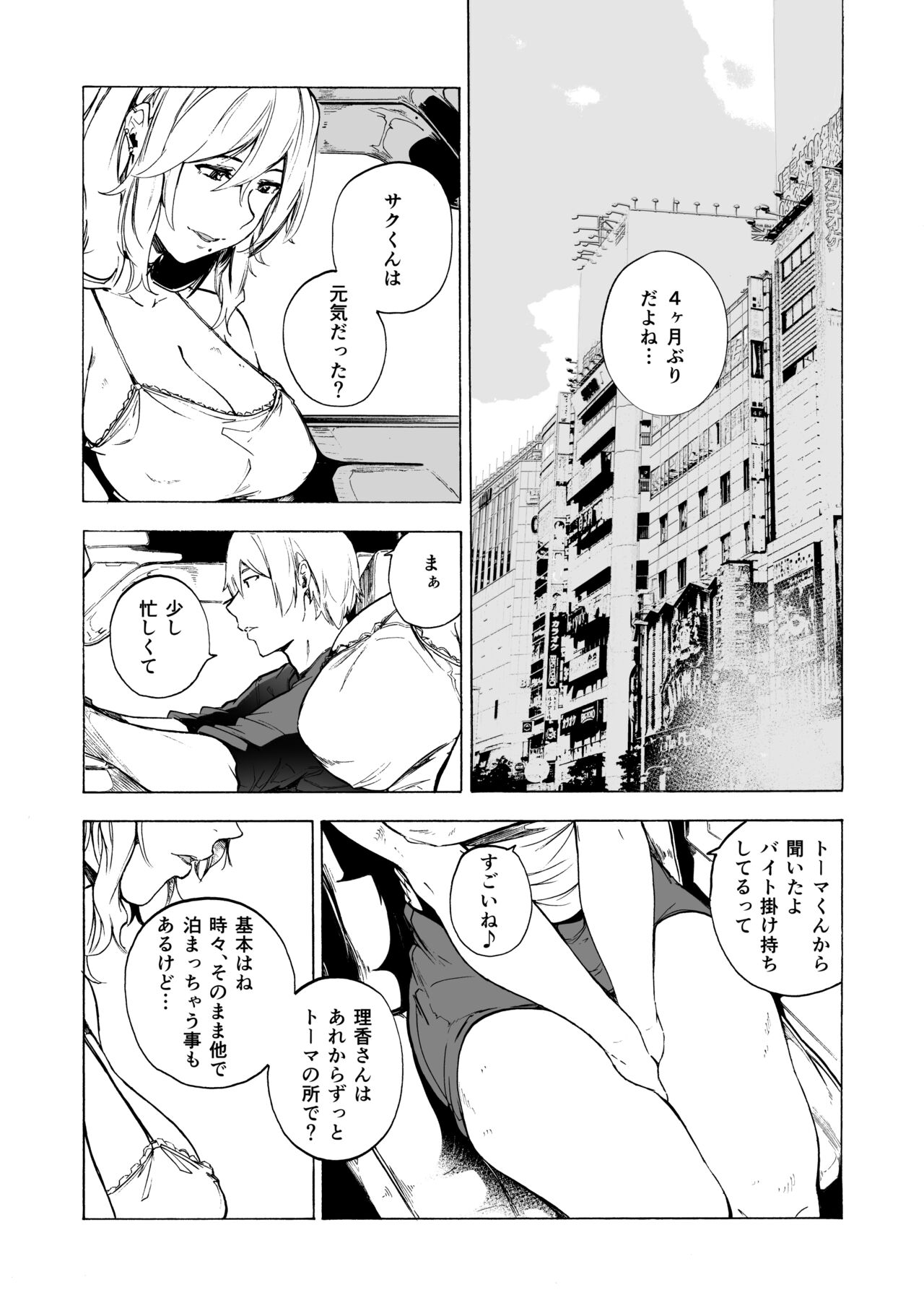 [HIDARIkiki (傷希レイ)] 夫公認セックスアドバイザーにハマった結果・後編 B.part+カットページ