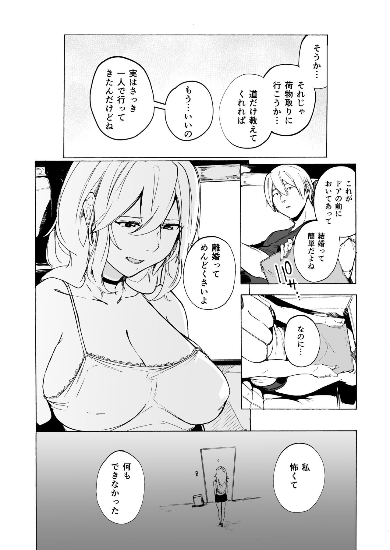 [HIDARIkiki (傷希レイ)] 夫公認セックスアドバイザーにハマった結果・後編 B.part+カットページ