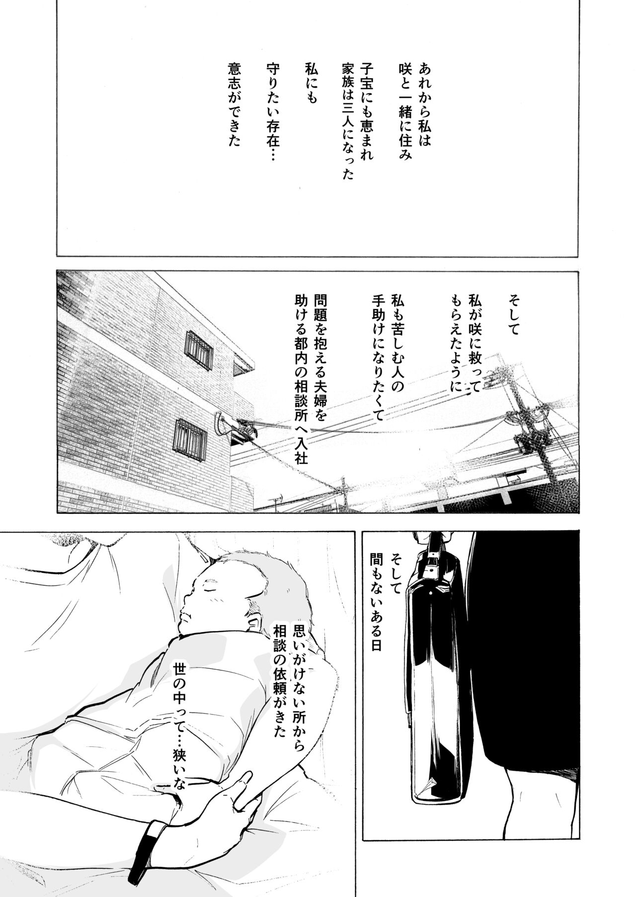 [HIDARIkiki (傷希レイ)] 夫公認セックスアドバイザーにハマった結果・後編 B.part+カットページ