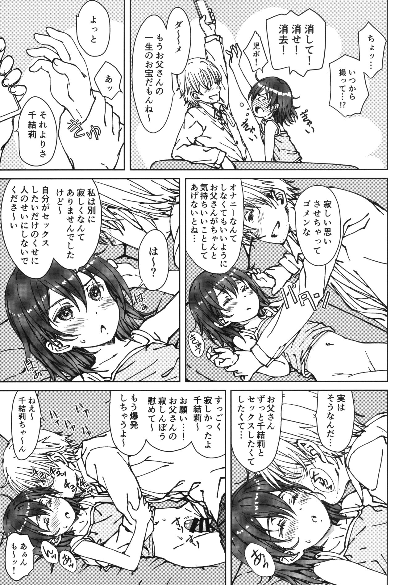 (C99) [超平板小娘電視台 (ほっけうるふ)] HOME SWEET HOME