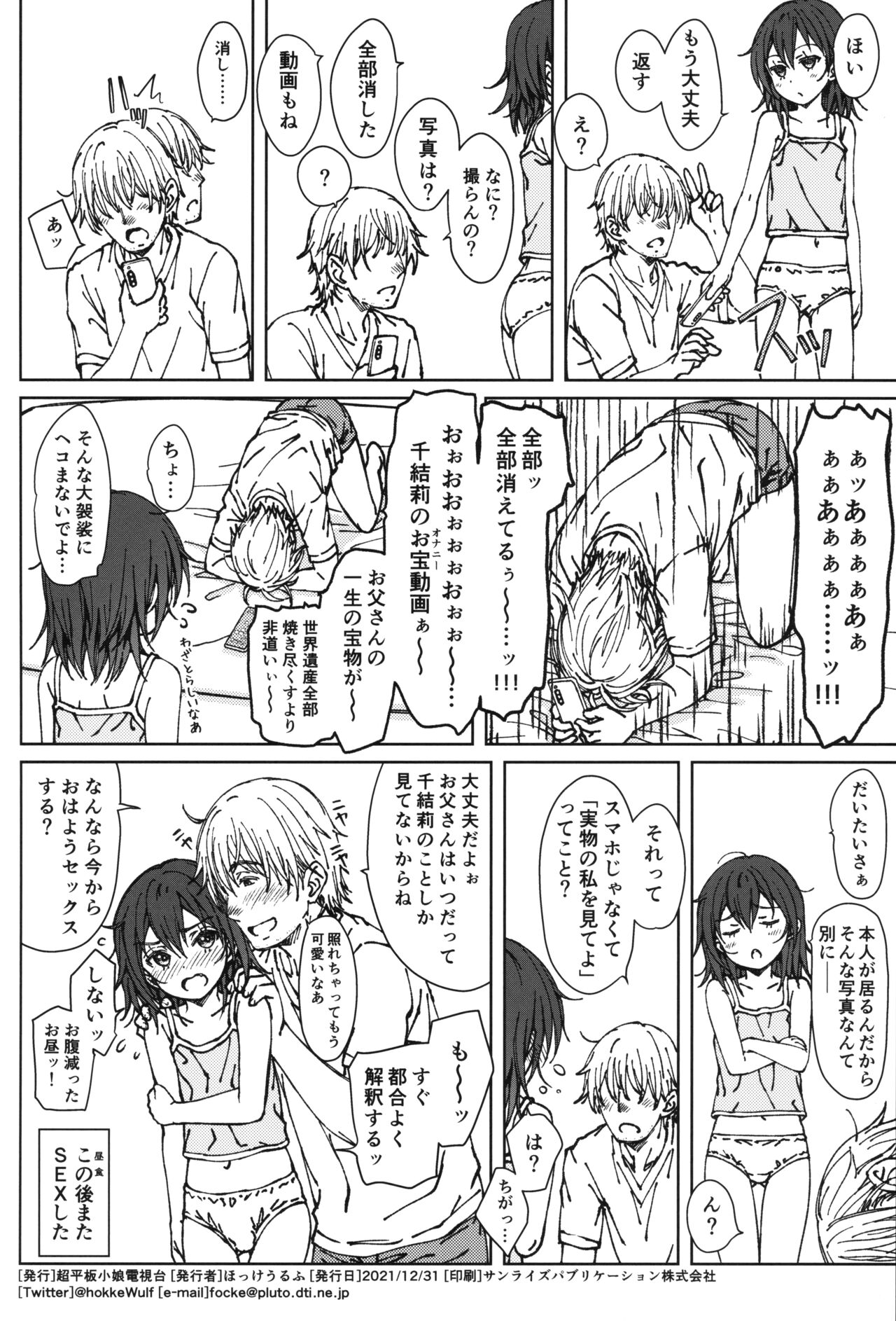 (C99) [超平板小娘電視台 (ほっけうるふ)] HOME SWEET HOME