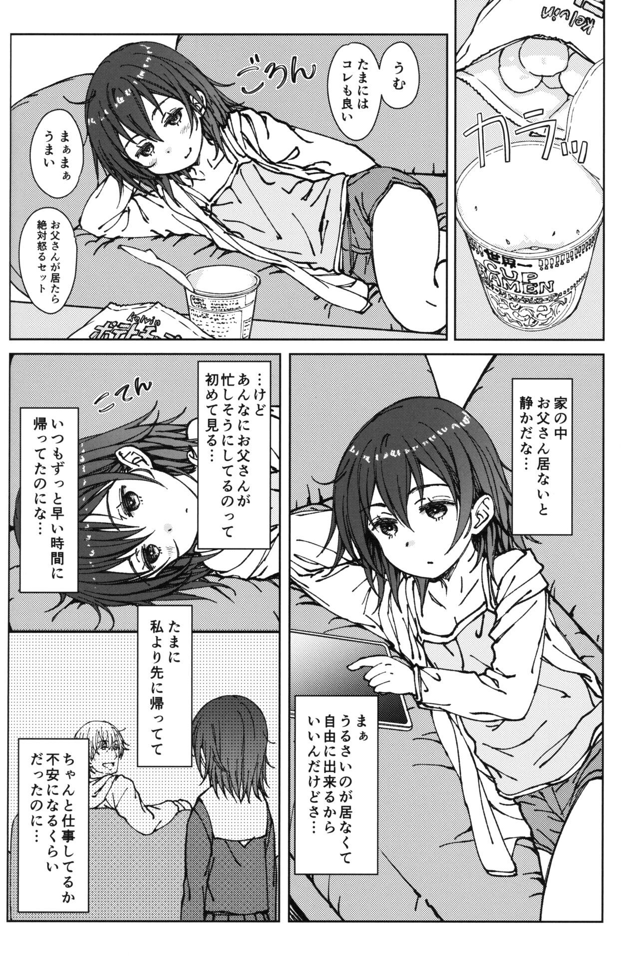 (C99) [超平板小娘電視台 (ほっけうるふ)] HOME SWEET HOME