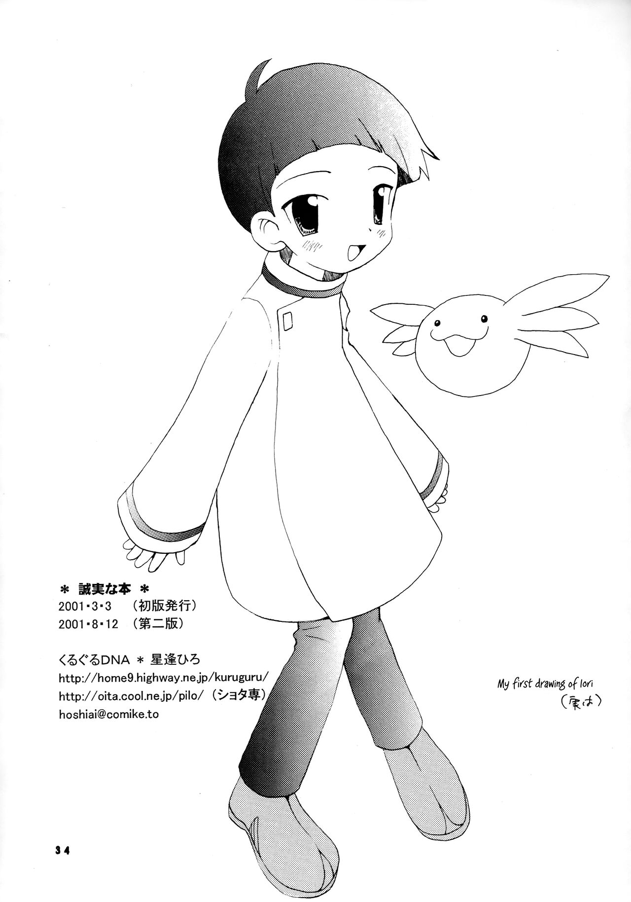 [くるぐるDNA (星逢ひろ)] 誠実な本 (デジモンアドベンチャー02) [英訳]