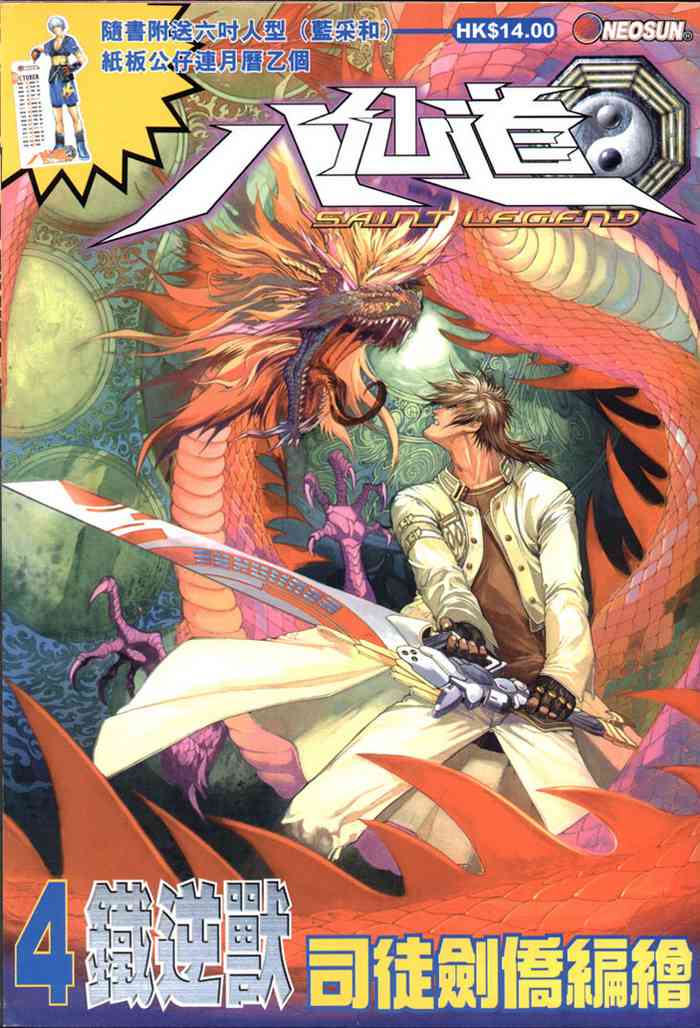 司徒劍橋- 八仙道(4-5) 司徒劍橋- 八仙道(4-5)