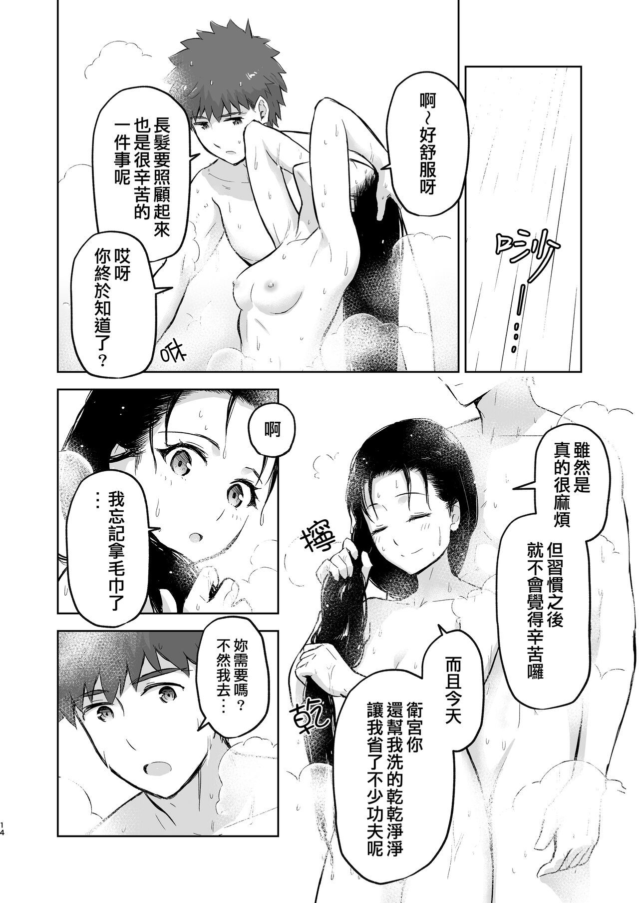 [すのーりっち (いいだ豊雪)] Second Semester II (Fate/stay night) [中国翻訳] [DL版]