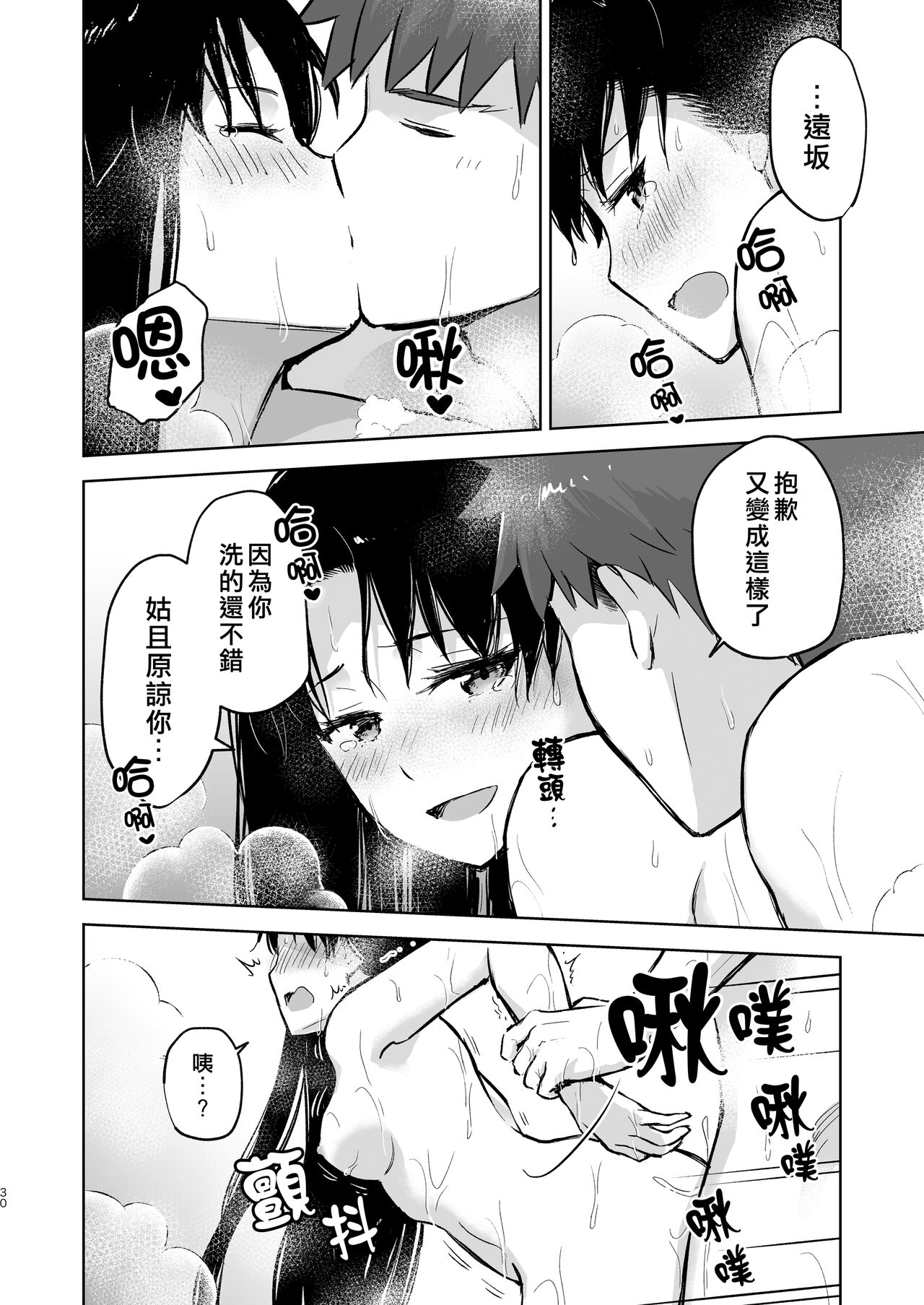 [すのーりっち (いいだ豊雪)] Second Semester II (Fate/stay night) [中国翻訳] [DL版]