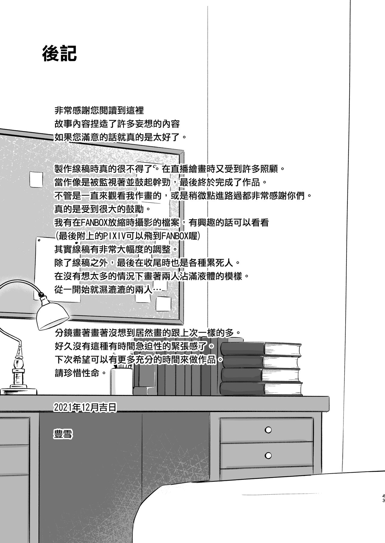 [すのーりっち (いいだ豊雪)] Second Semester II (Fate/stay night) [中国翻訳] [DL版]
