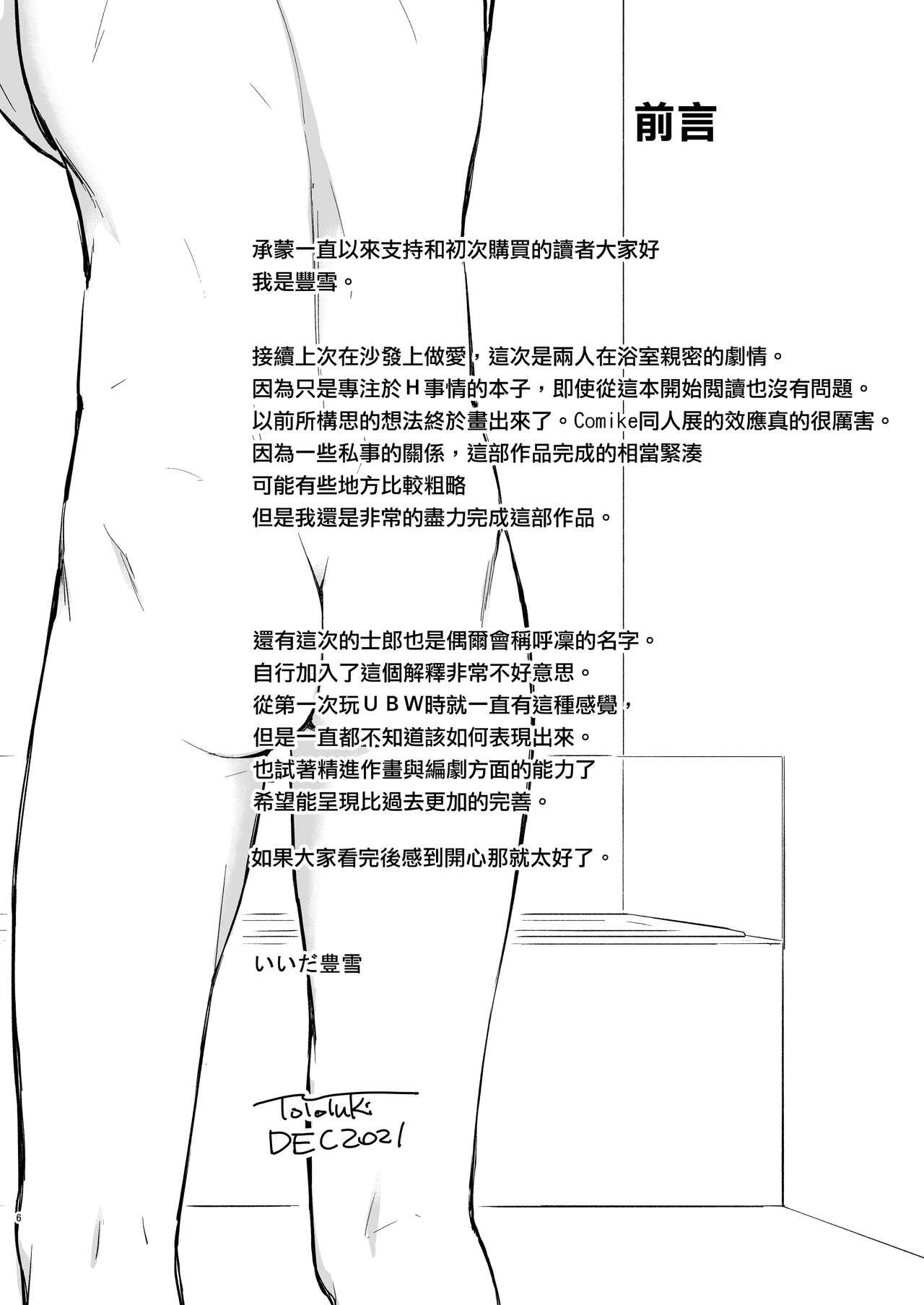 [すのーりっち (いいだ豊雪)] Second Semester II (Fate/stay night) [中国翻訳] [DL版]