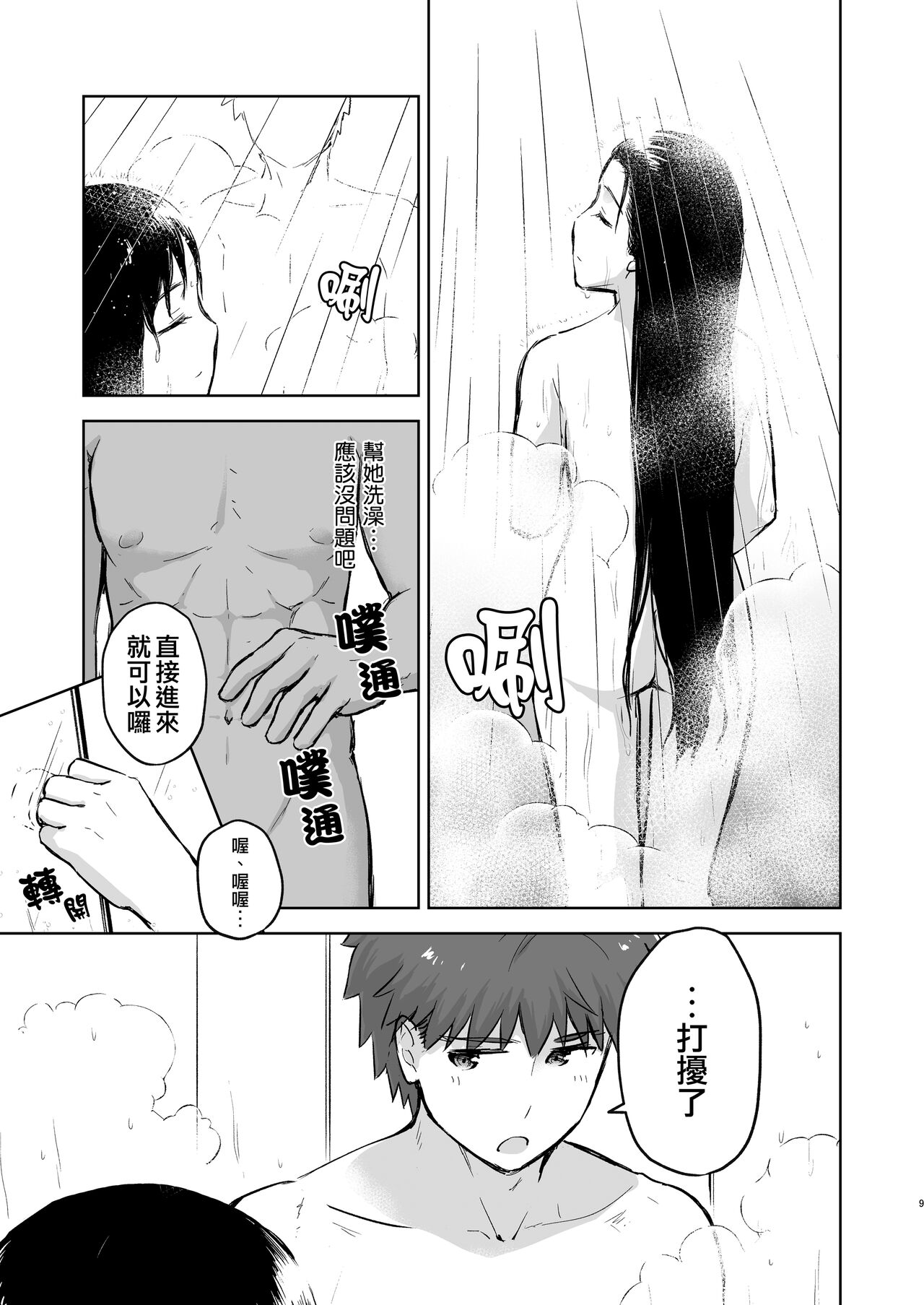 [すのーりっち (いいだ豊雪)] Second Semester II (Fate/stay night) [中国翻訳] [DL版]