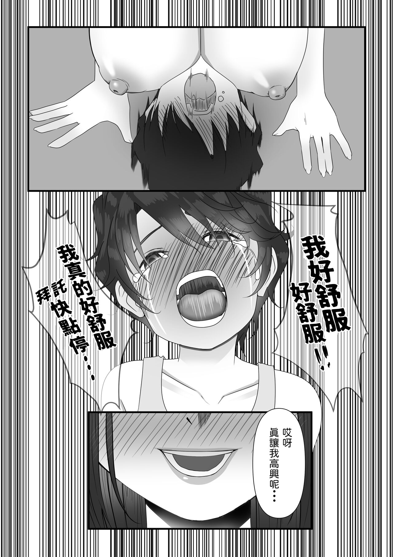 [いつも眠い] 地域活精化 中文翻譯