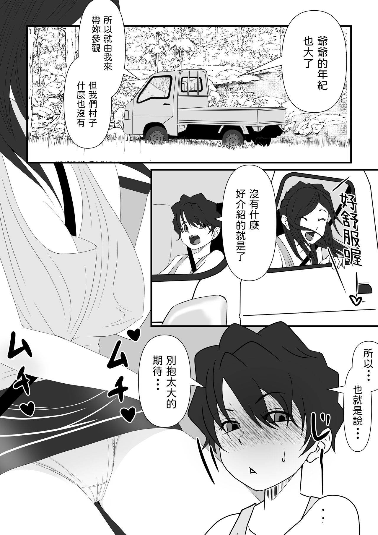 [いつも眠い] 地域活精化 中文翻譯