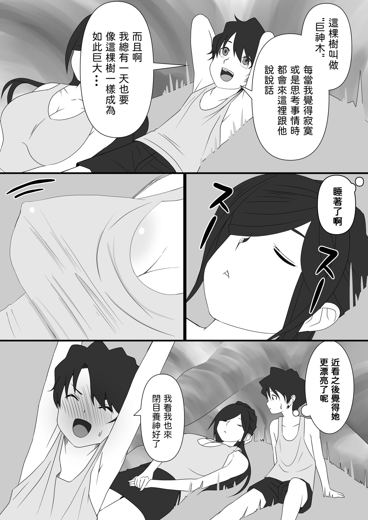 [いつも眠い] 地域活精化 中文翻譯