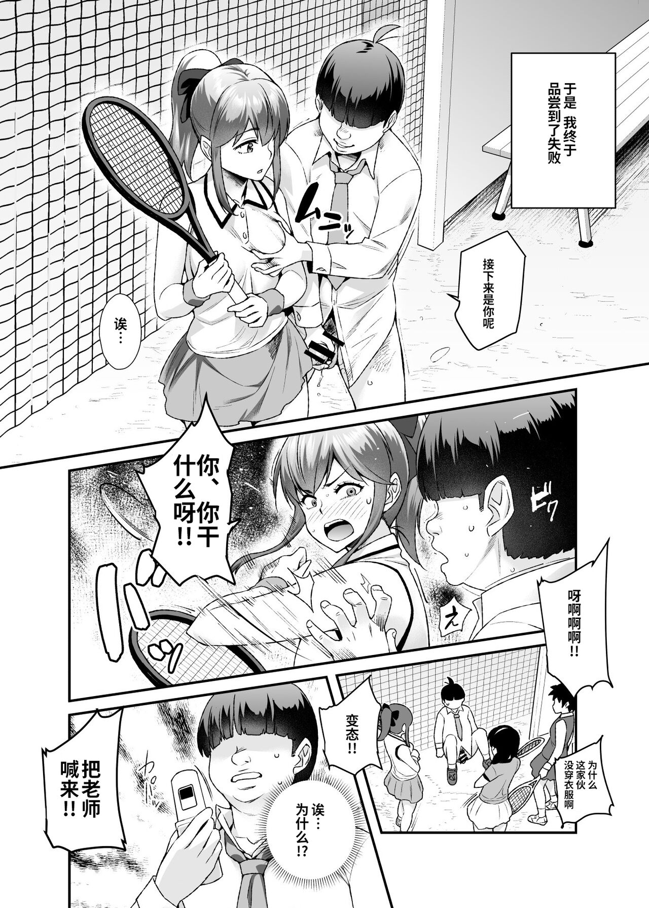 [神官冰点汉化][にゅう工房 (にゅう)] スーパーチートミッションEX そのガラケーに表示されたミッションは必ず達成できる [DL版]