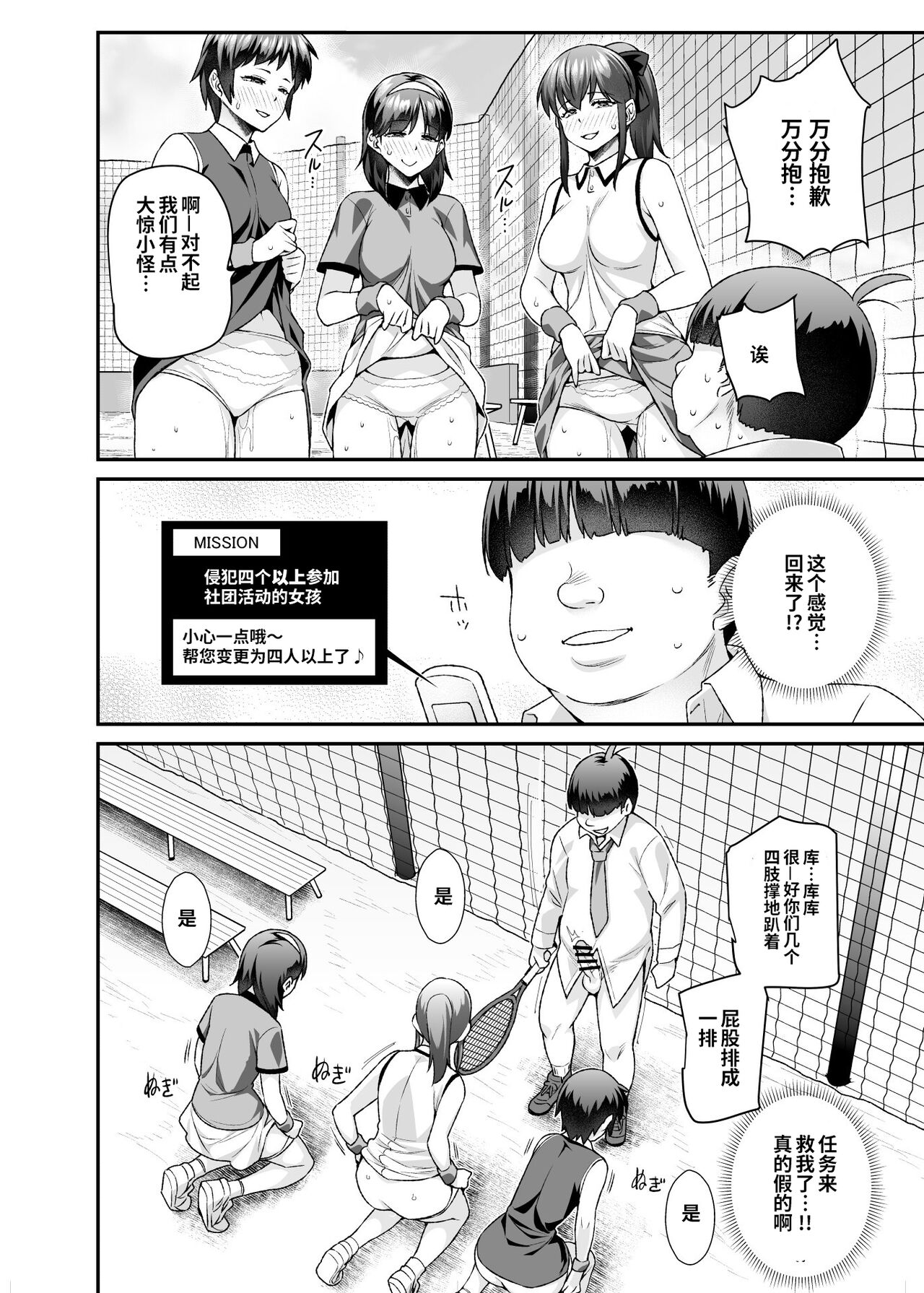 [神官冰点汉化][にゅう工房 (にゅう)] スーパーチートミッションEX そのガラケーに表示されたミッションは必ず達成できる [DL版]