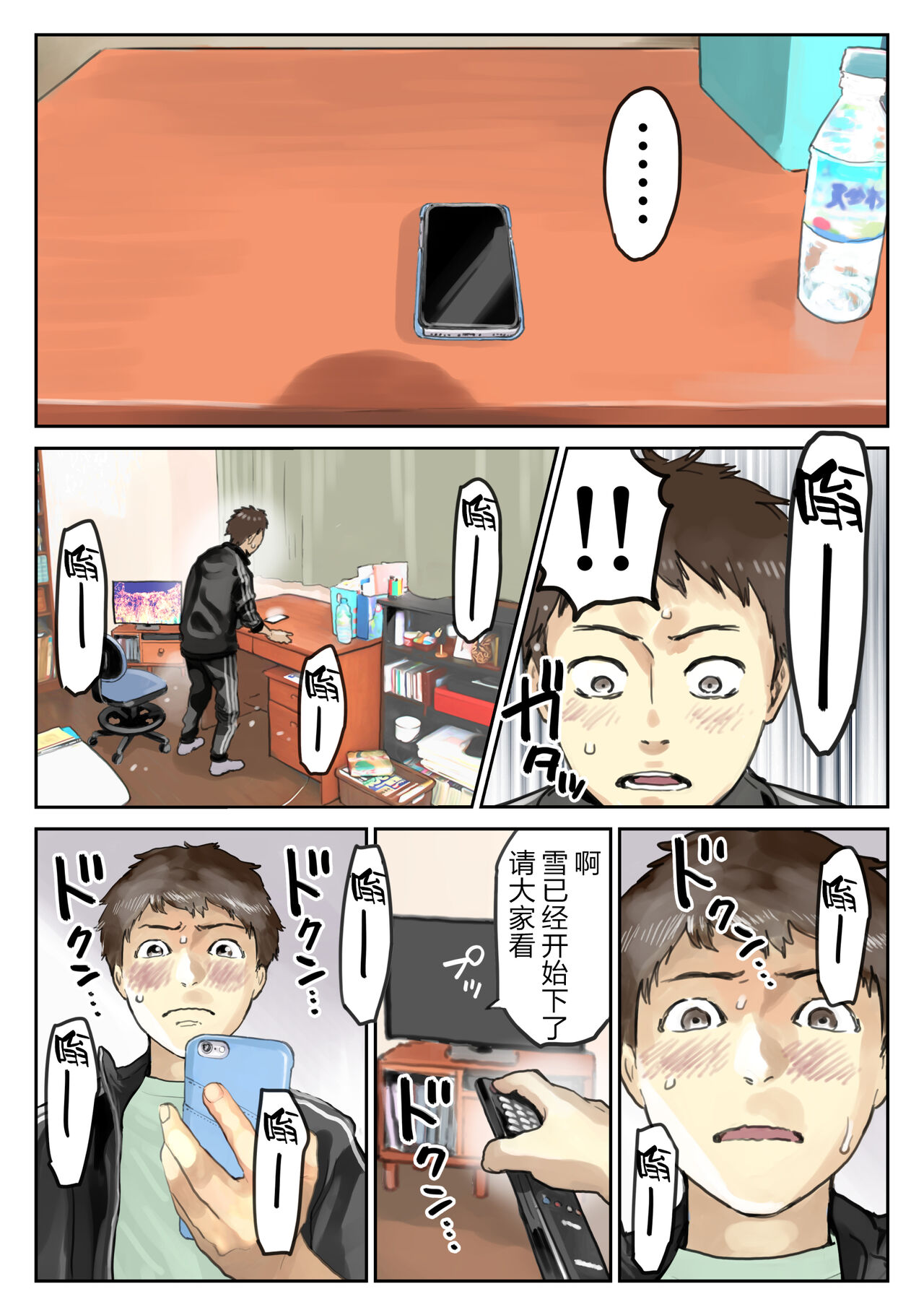 [チョコロ] 彼女のスマホを覗いただけなのに 3 [中国翻訳]