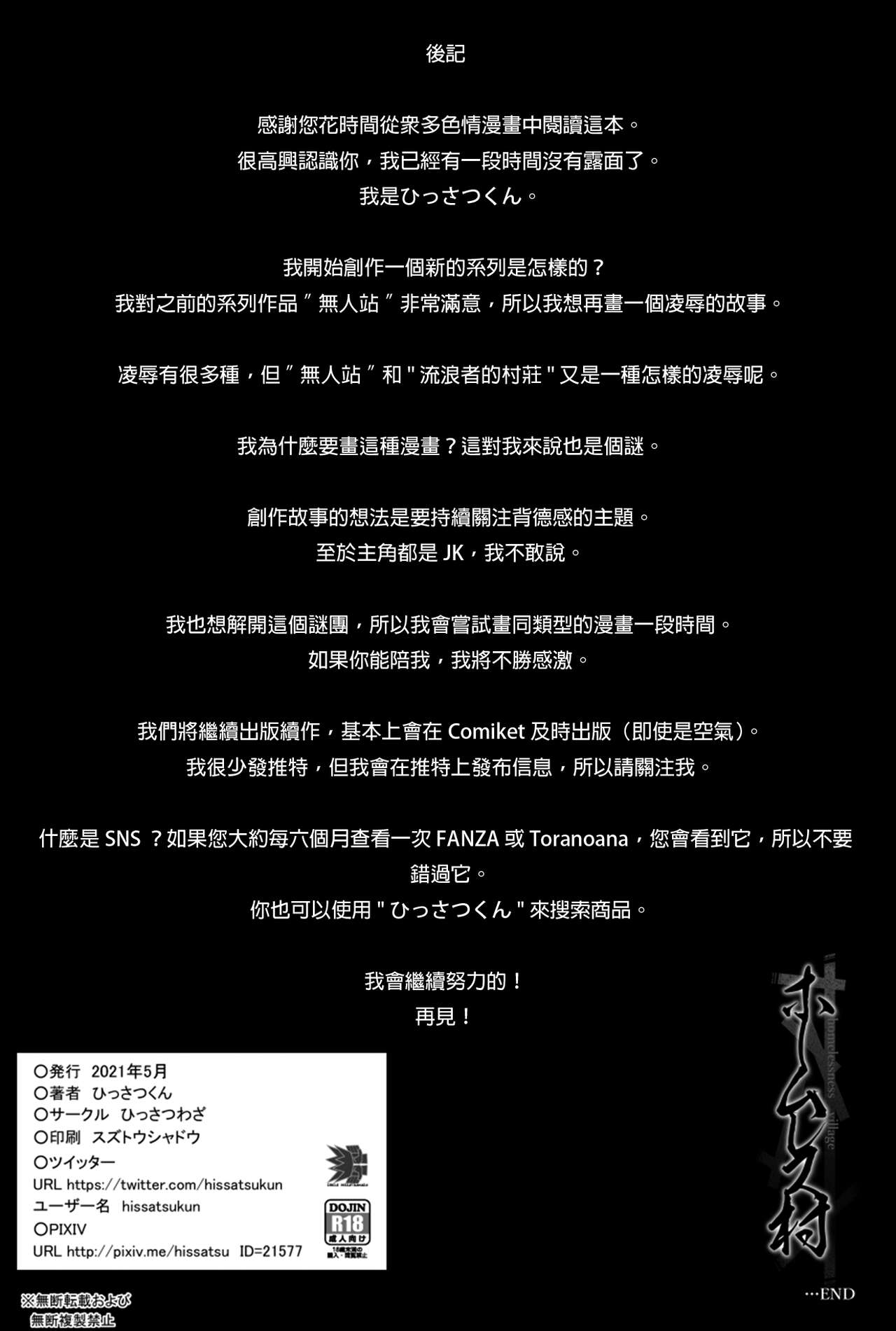 [ひっさつわざ (ひっさつくん)] ホームレス村 I [中国翻訳] [DL版]