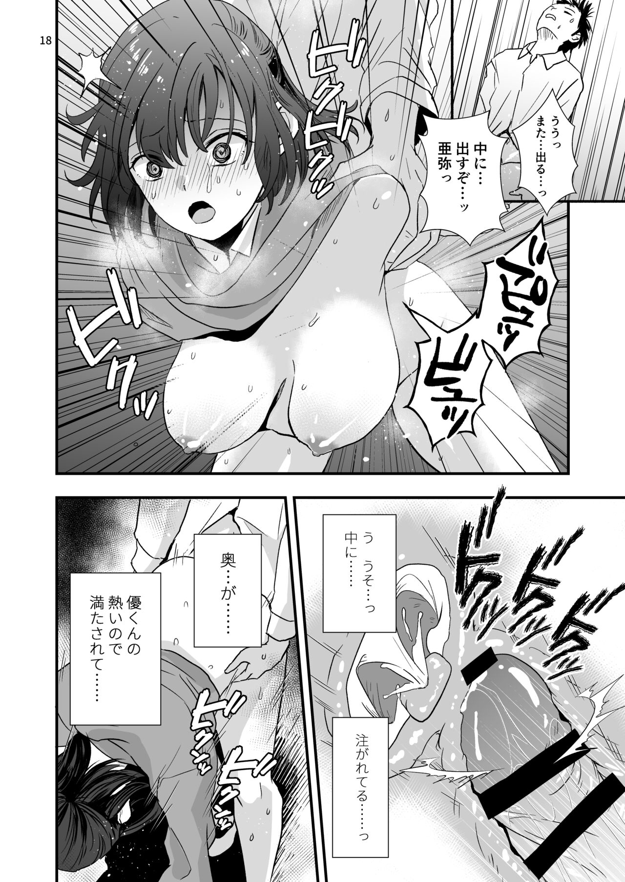 [千石鳥] 虐められた少年と巻き込まれた少女