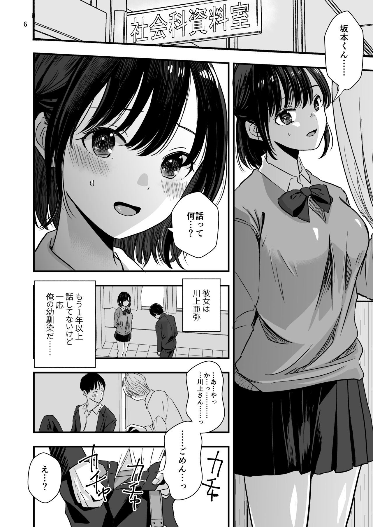 [千石鳥] 虐められた少年と巻き込まれた少女