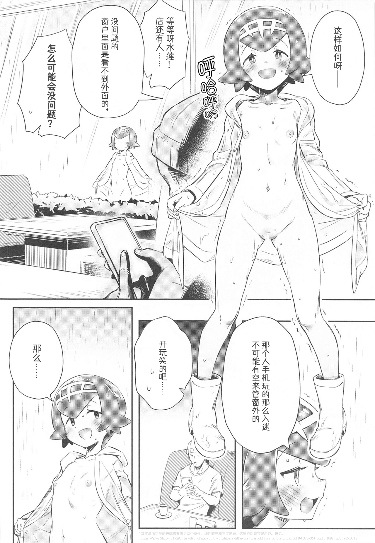 [超斬開 (TER)] 女の子たちのひみつの冒険 3 (ポケットモンスター サン・ムーン) [中国翻訳]