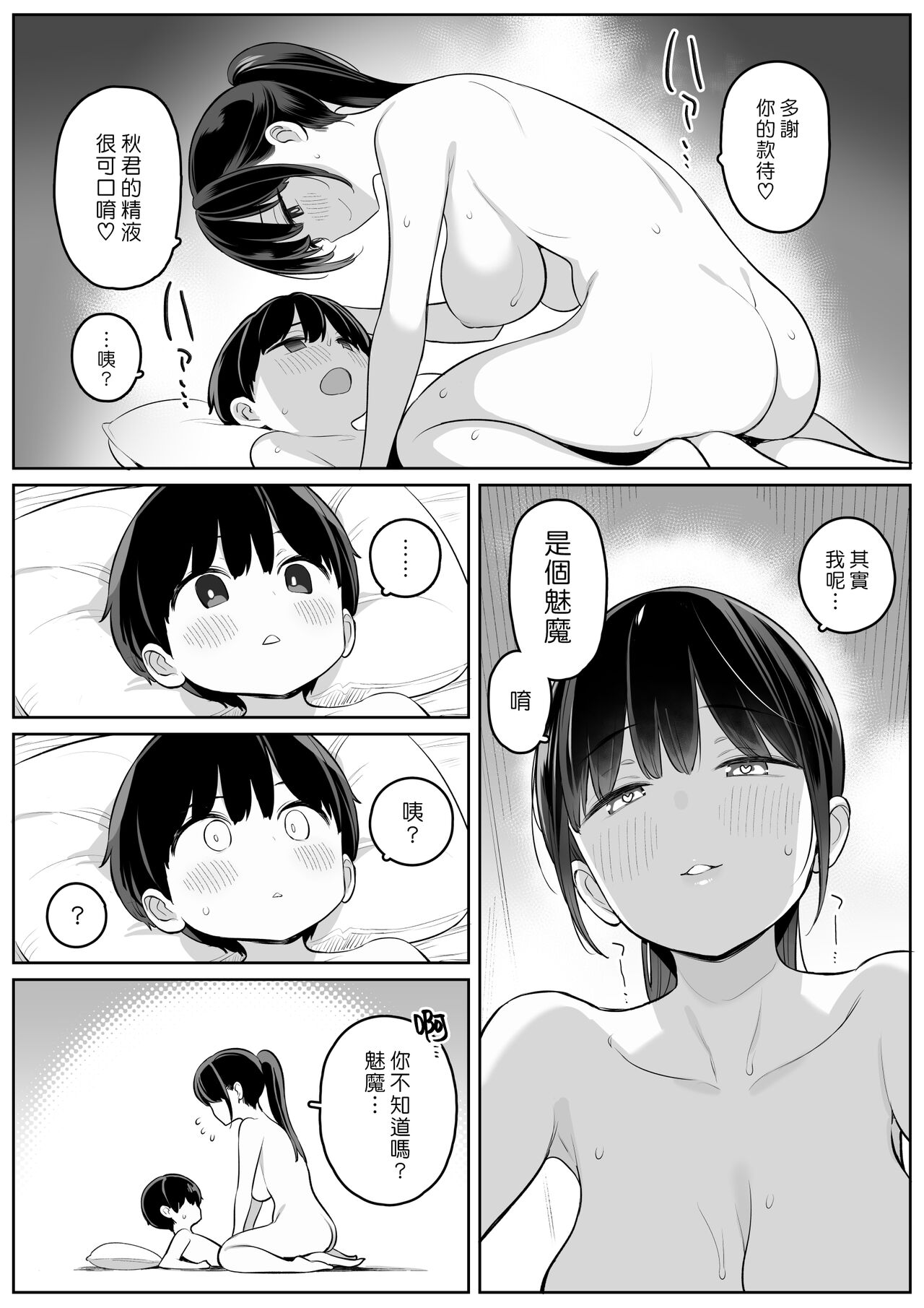 [ひぐま屋 (野良ヒグマ)] 身近なお姉さんがサキュバスだったので搾精されるお話 [中国翻訳]