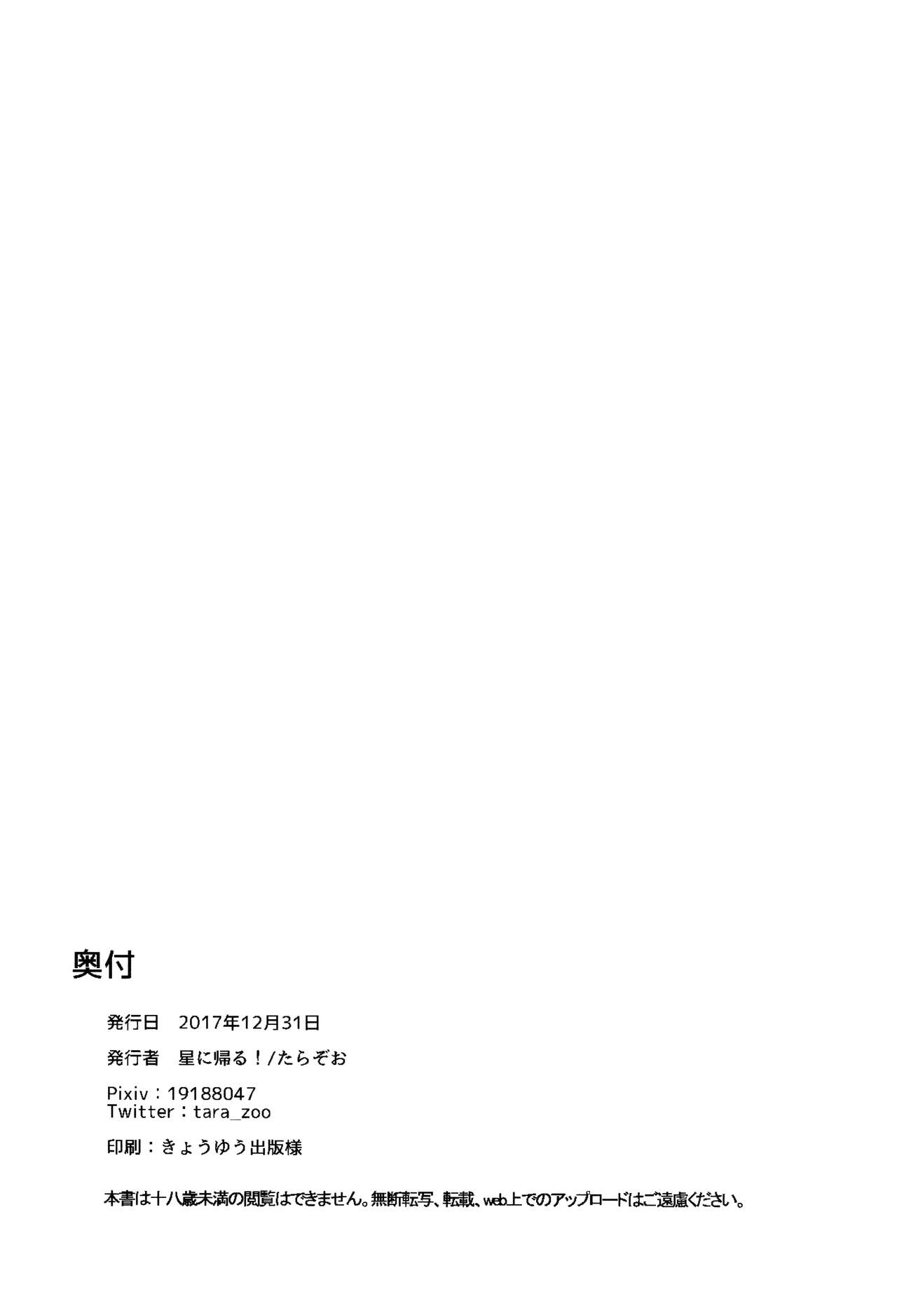 (C93) [星に帰る! (たらぞお)] おじさんと。2 [英訳]