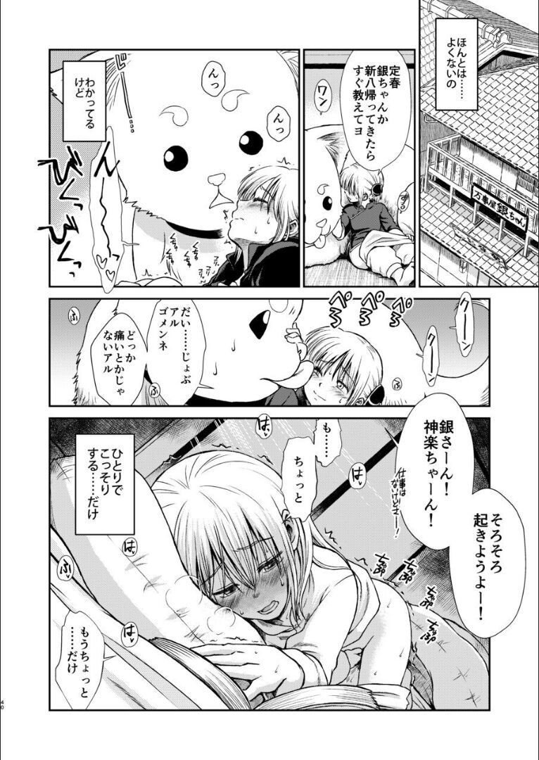 [atelier Bucha (りょう)] おりる秘密の階段、ふたりで。 (銀魂) [DL版]