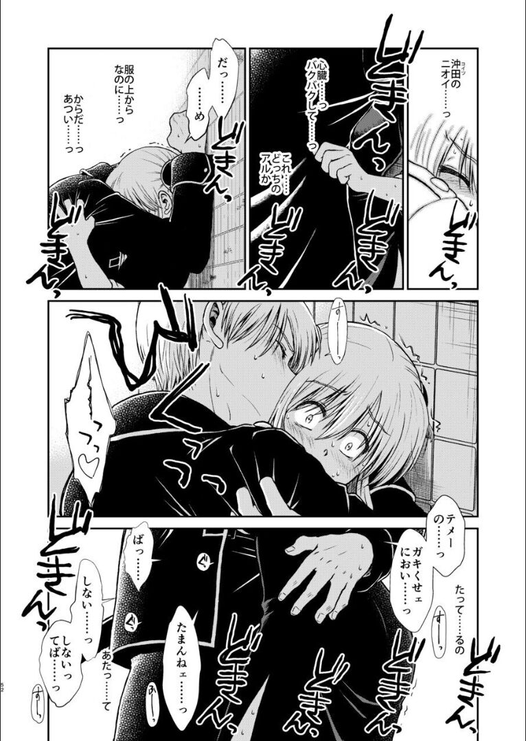 [atelier Bucha (りょう)] おりる秘密の階段、ふたりで。 (銀魂) [DL版]