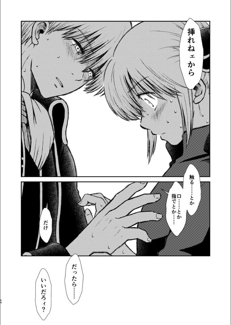 [atelier Bucha (りょう)] おりる秘密の階段、ふたりで。 (銀魂) [DL版]