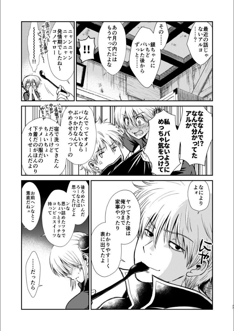 [atelier Bucha (りょう)] おりる秘密の階段、ふたりで。 (銀魂) [DL版]