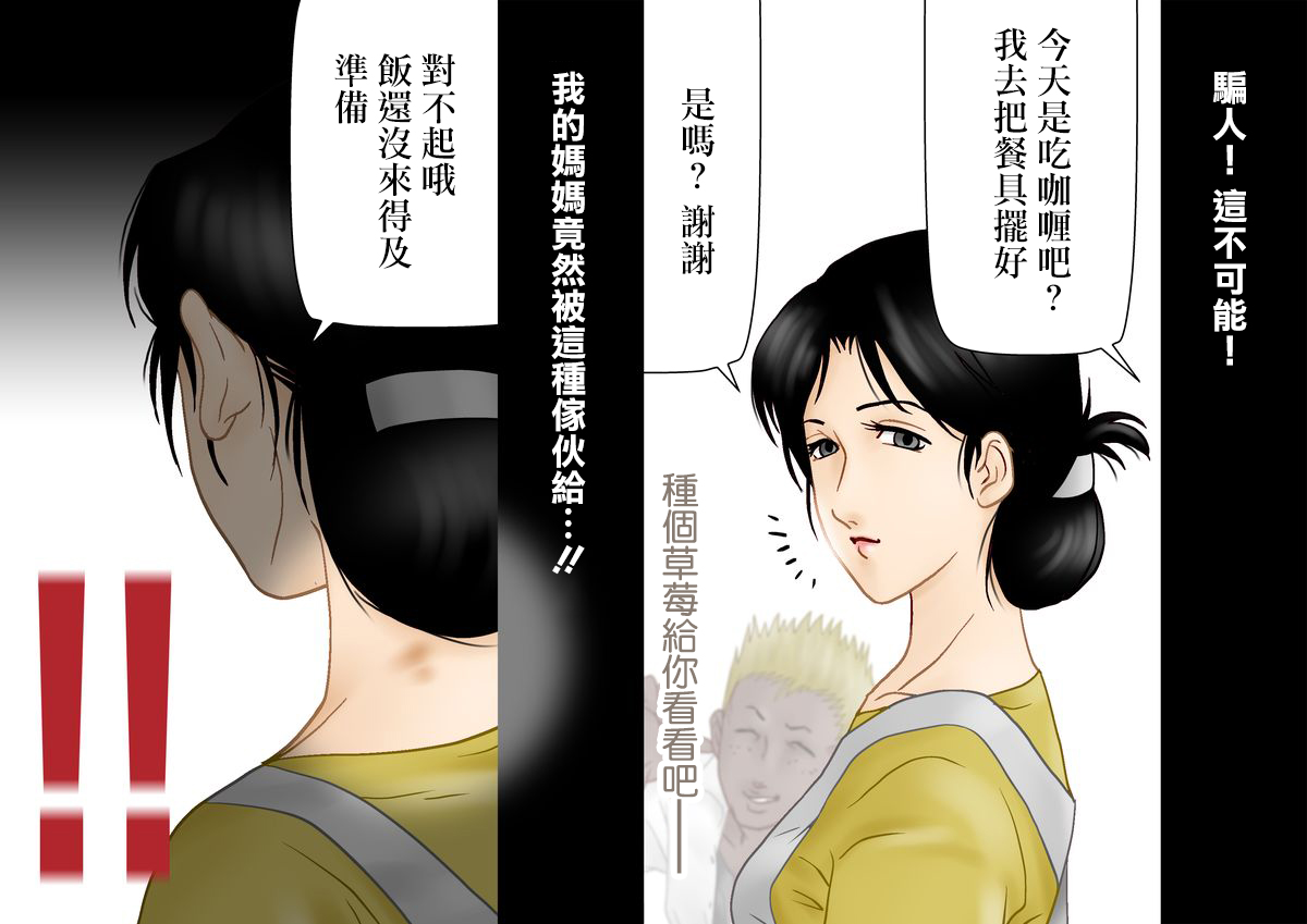 [七陽] 大丈夫、マイ・マザー [中国翻訳]