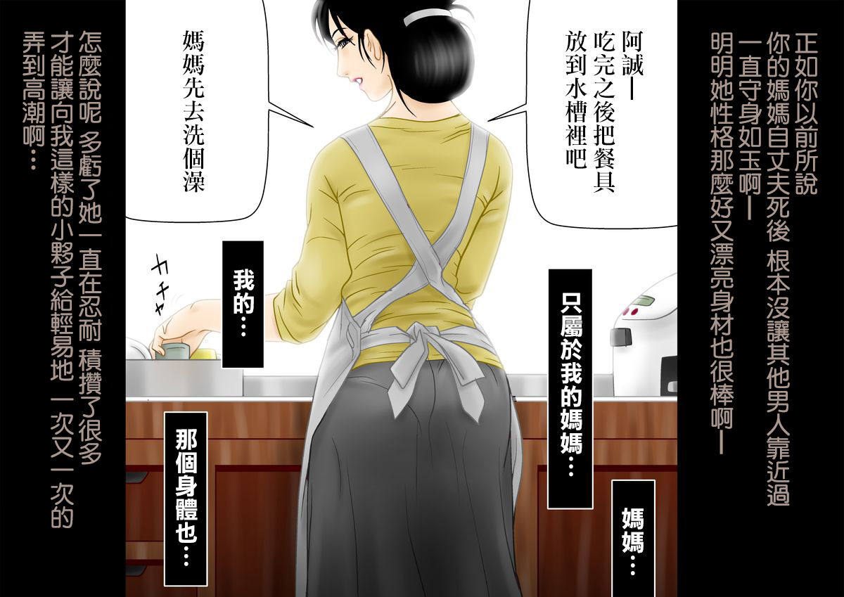 [七陽] 大丈夫、マイ・マザー [中国翻訳]