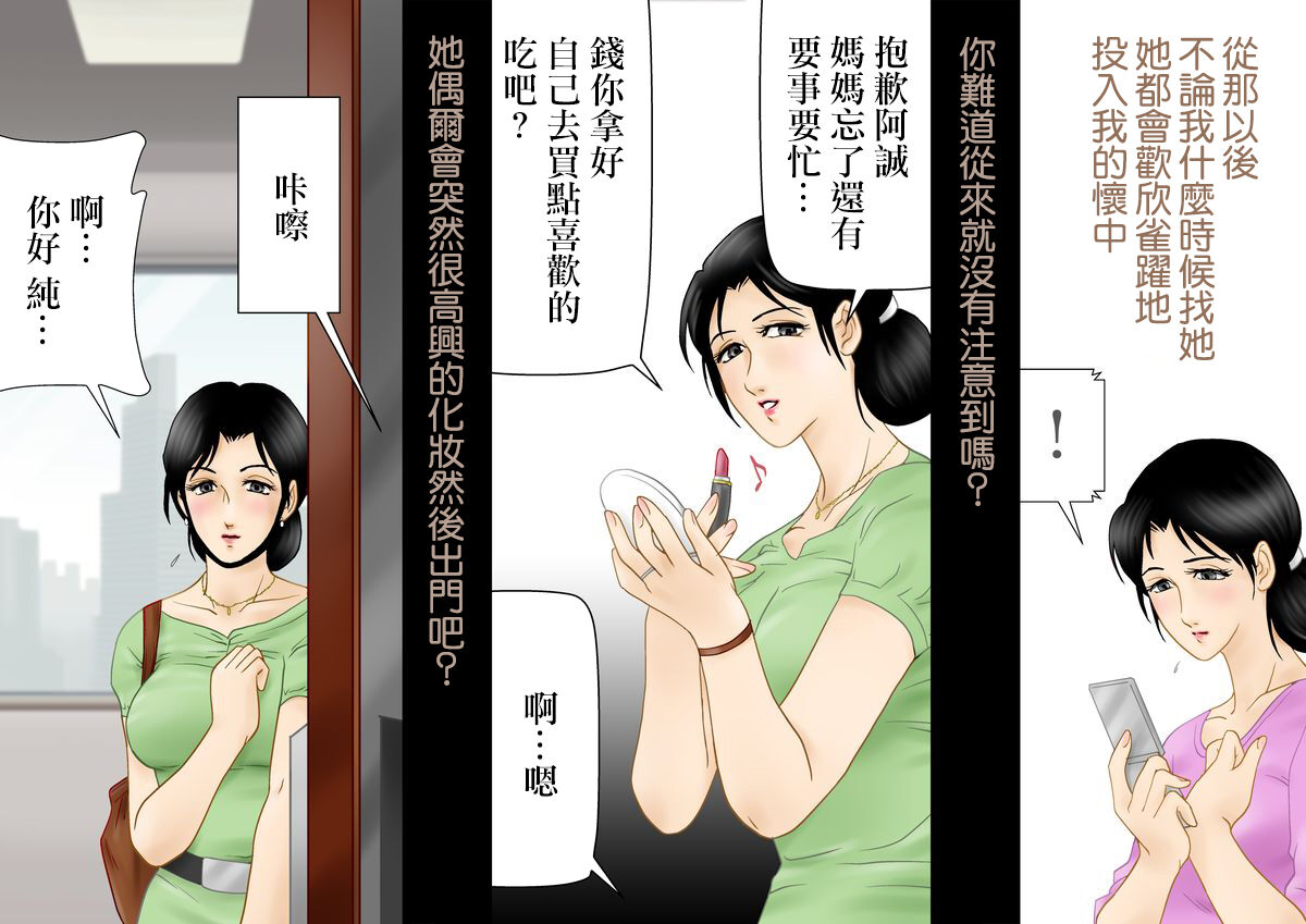 [七陽] 大丈夫、マイ・マザー [中国翻訳]