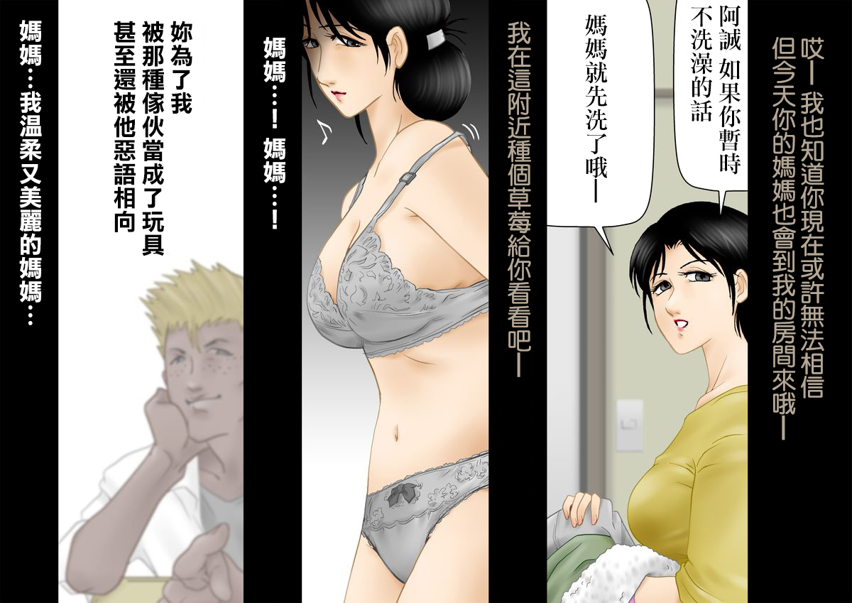 [七陽] 大丈夫、マイ・マザー [中国翻訳]