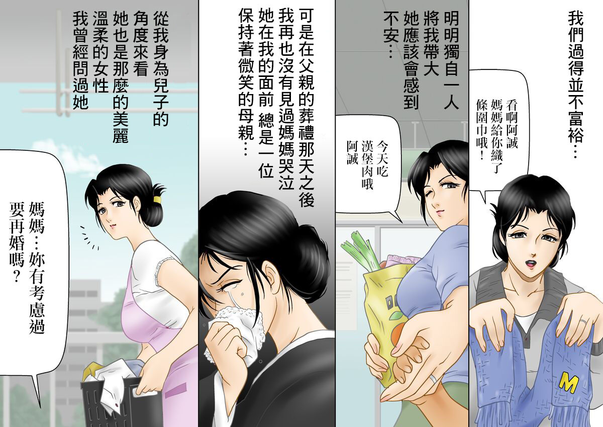 [七陽] 大丈夫、マイ・マザー [中国翻訳]