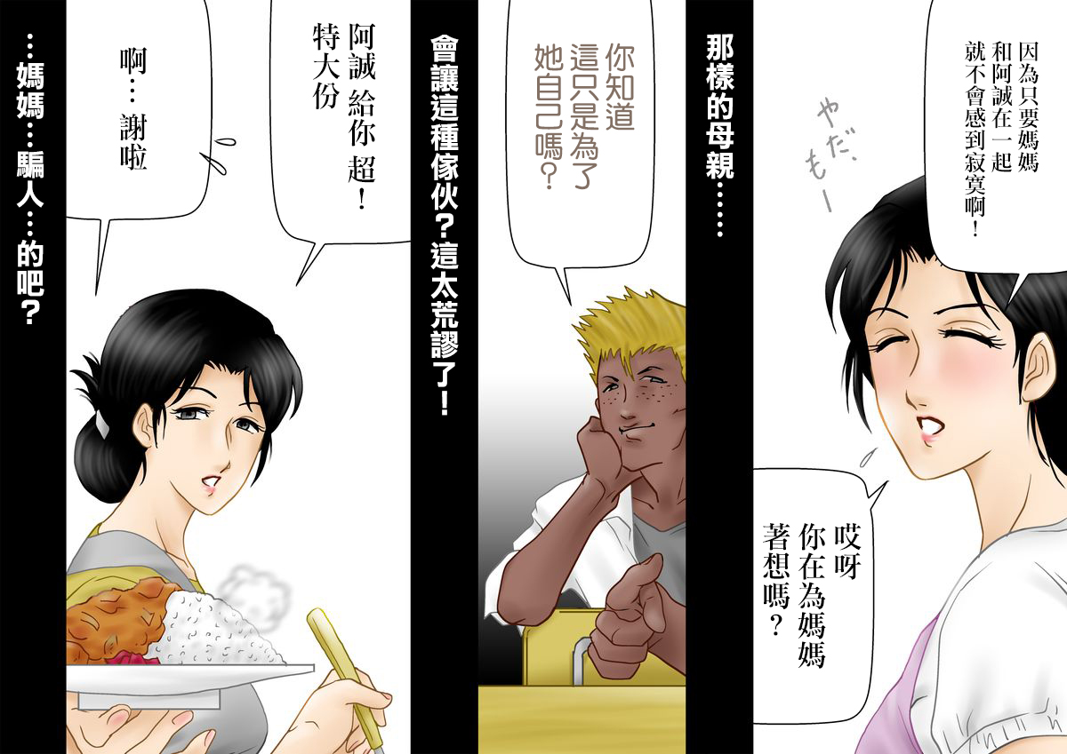 [七陽] 大丈夫、マイ・マザー [中国翻訳]