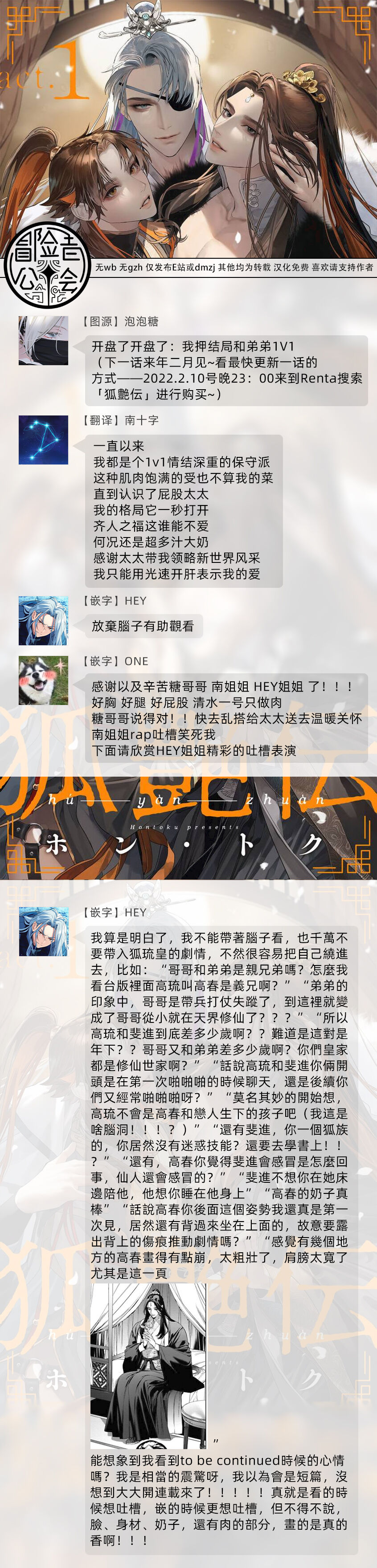 [ホン・トク] 狐艶伝 act.1-2 [中国翻訳] [DL版]