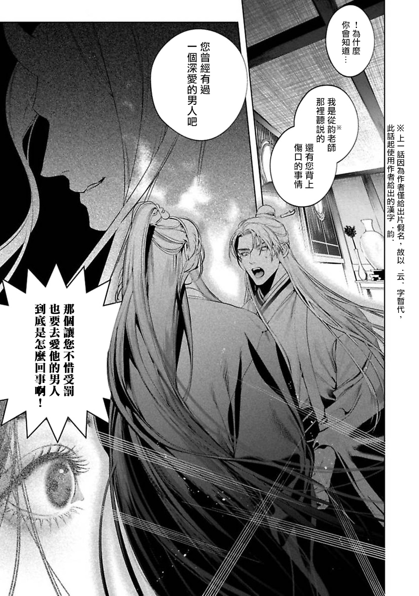 [ホン・トク] 狐艶伝 act.1-2 [中国翻訳] [DL版]