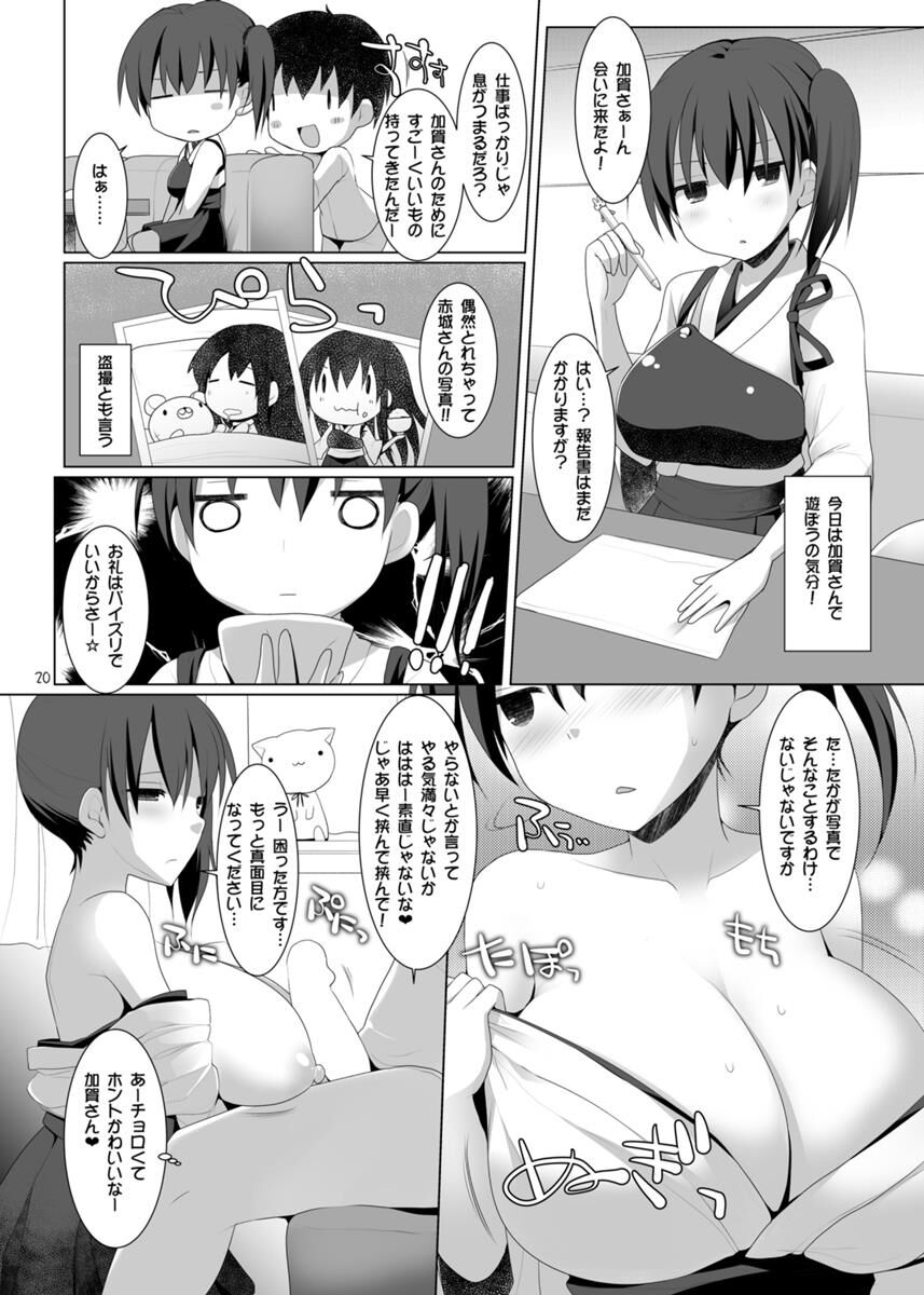 (C85) [くぢらろじっく、といぼっくす (くぢらん、くりから)] 帝国艦隊乳図鑑・乙 (艦隊これくしょん -艦これ-)