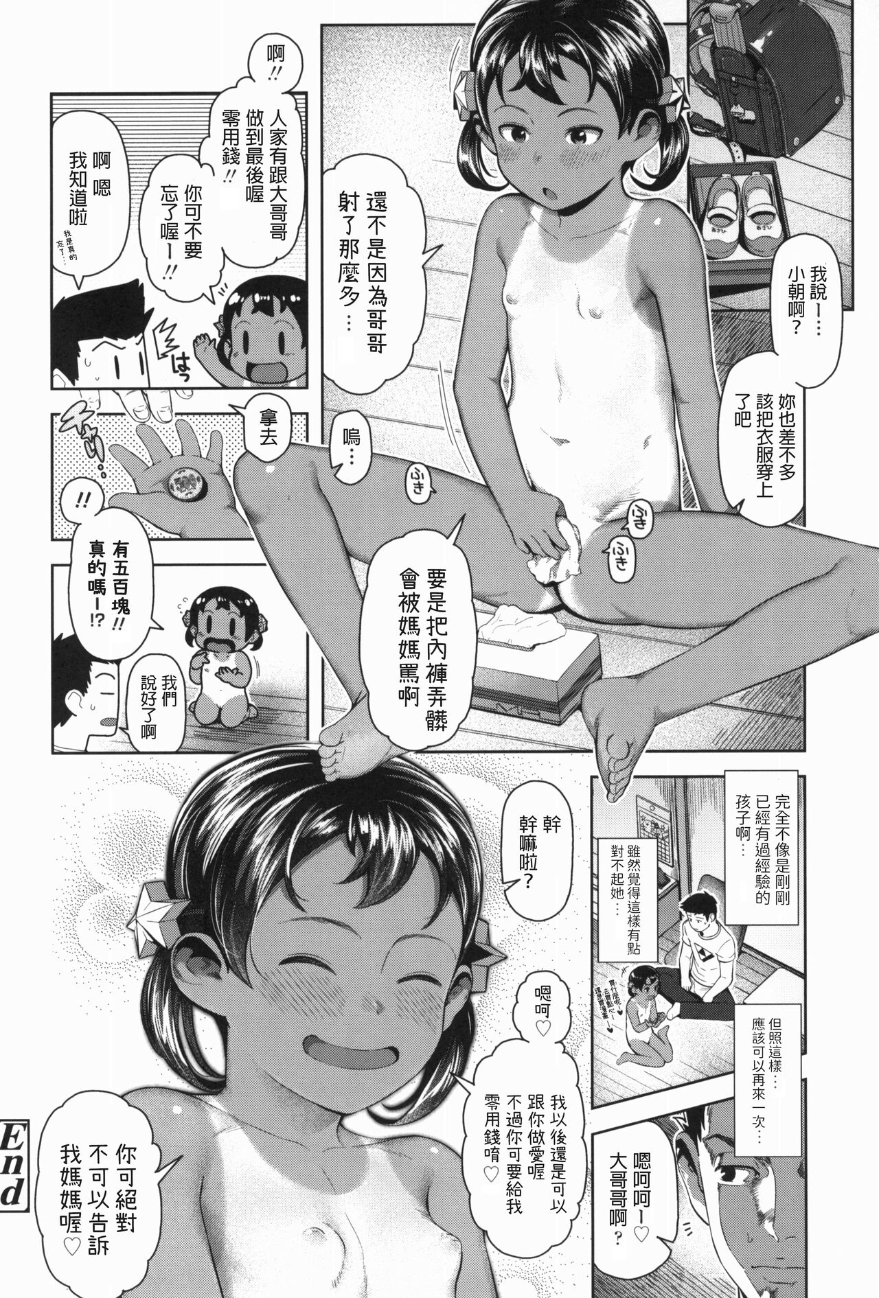 [やわらかみどり] うましかちゃん (きょうはナニしよっか?) 中文翻譯