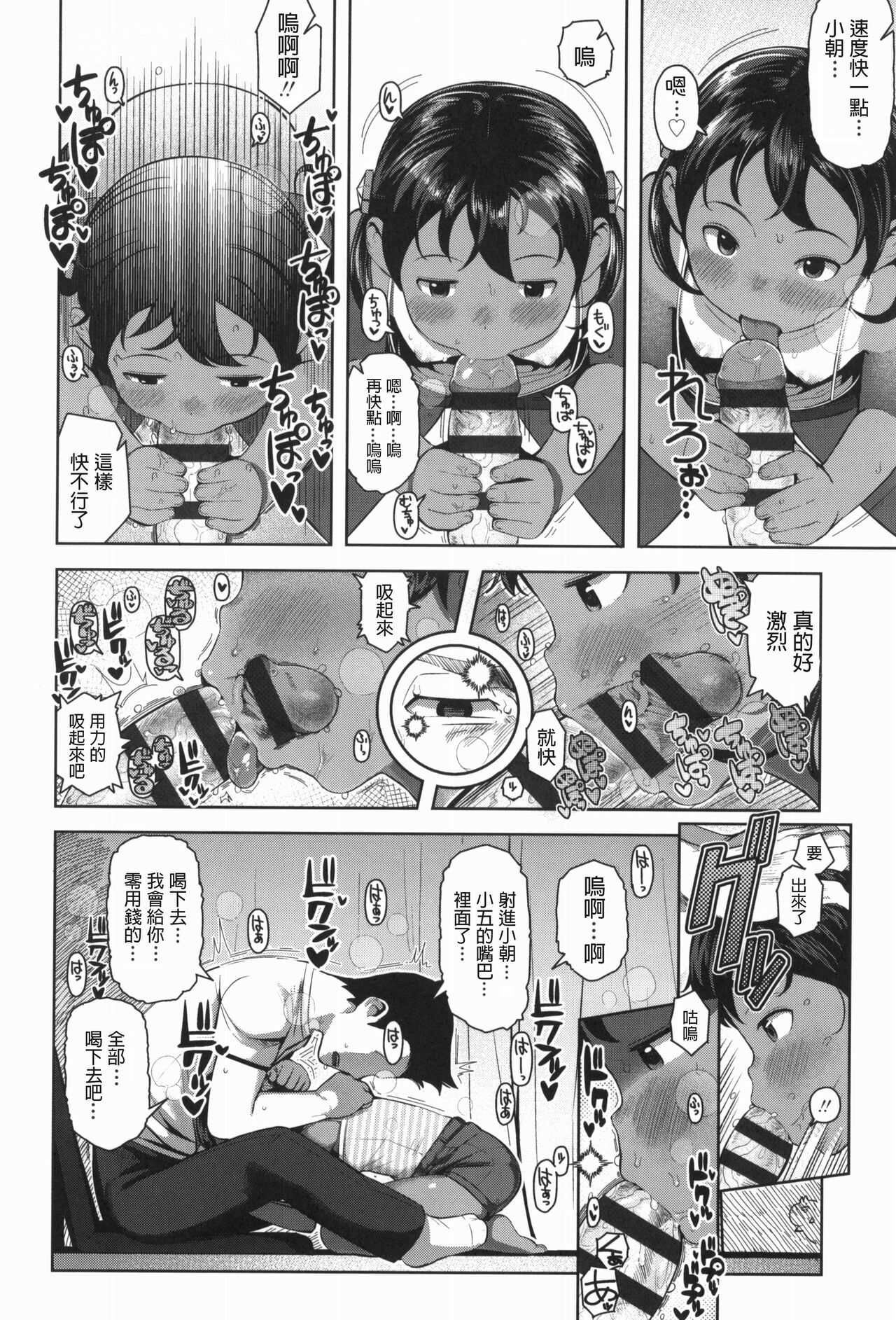 [やわらかみどり] うましかちゃん (きょうはナニしよっか?) 中文翻譯