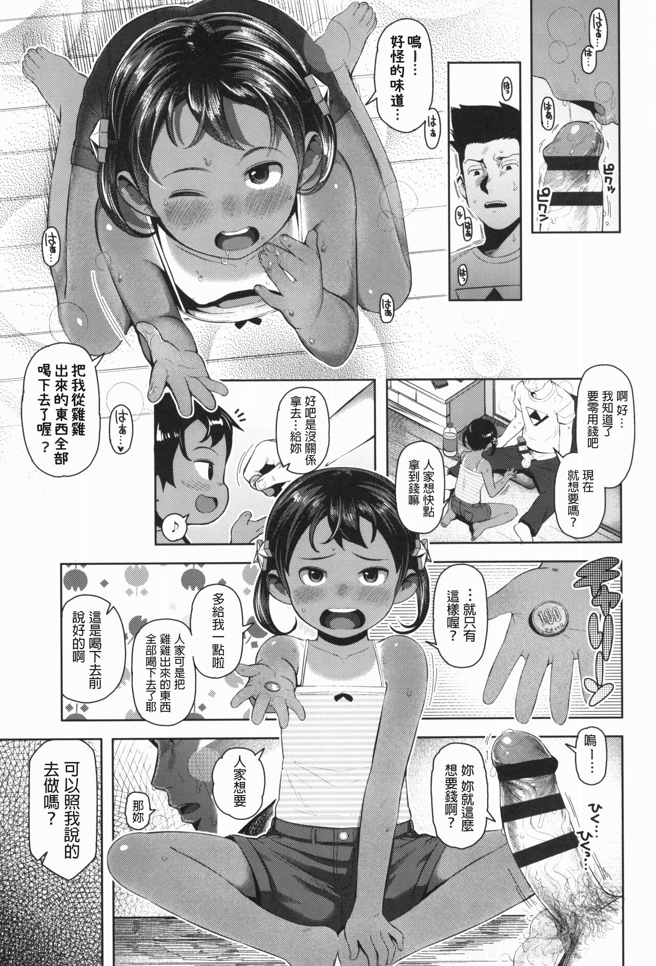 [やわらかみどり] うましかちゃん (きょうはナニしよっか?) 中文翻譯