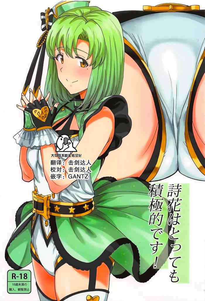 (IDOL STAR FESTIV@L 08) [PLANT (鶴井)] 詩花はとっても積極的です! (アイドルマスター ステラステージ) [中国翻訳]